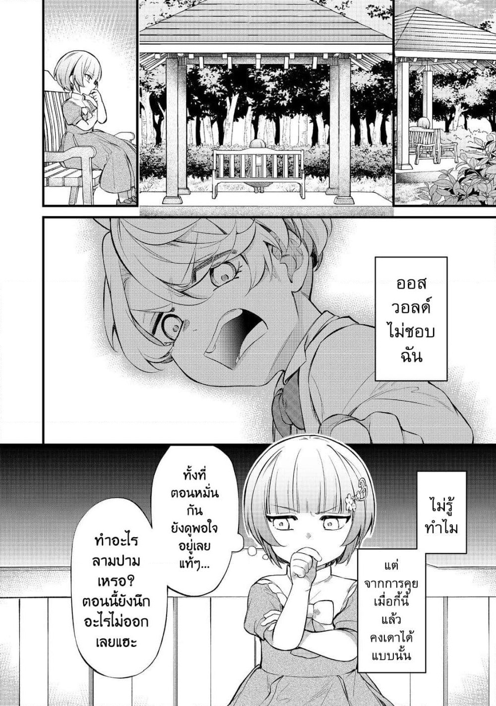 Saiai no Onee-sama ga Akuyaku Reijou datta no de, Kami ga Sadameta Scenario ni Aragaimasu @COMIC page 17