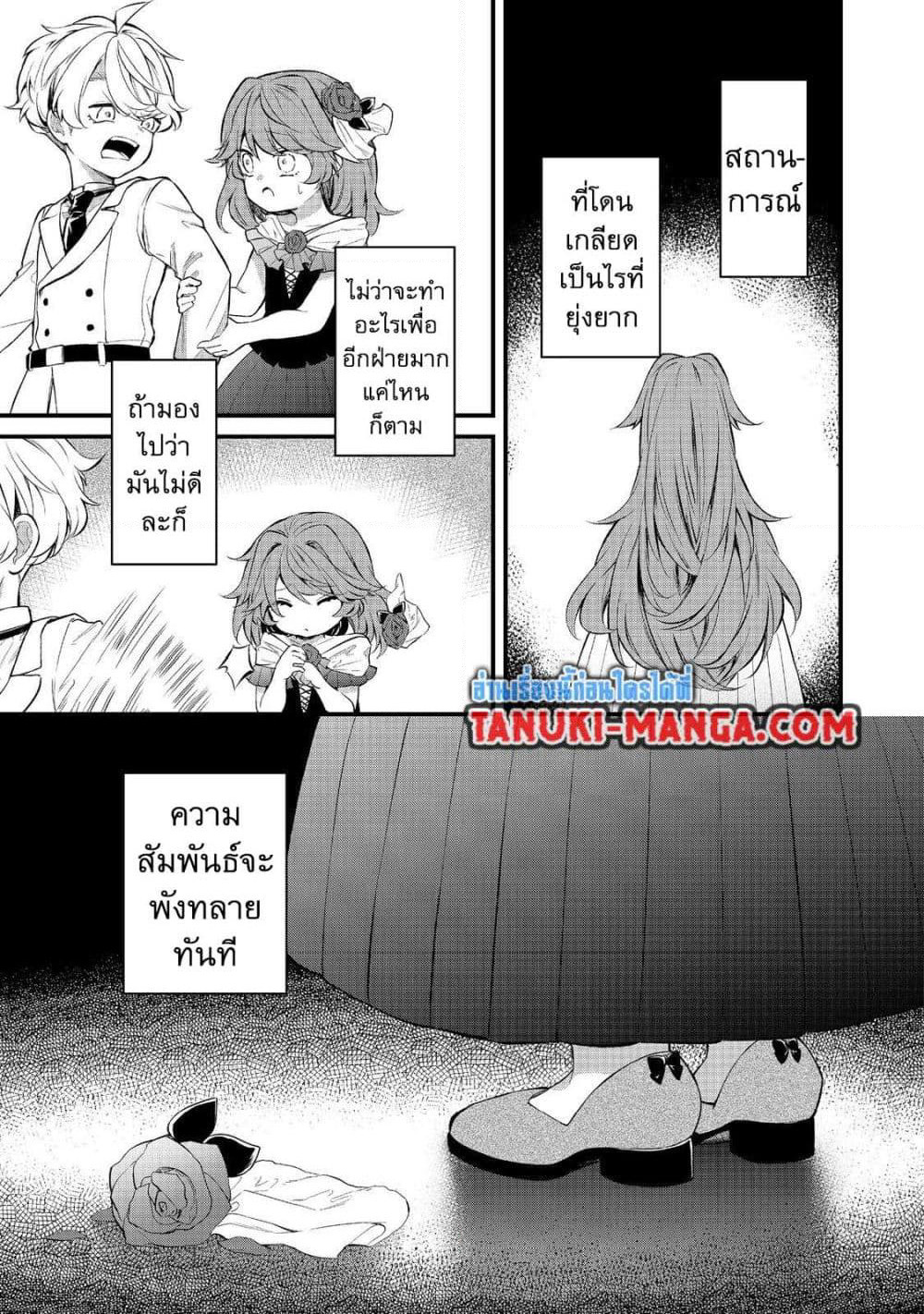 Saiai no Onee-sama ga Akuyaku Reijou datta no de, Kami ga Sadameta Scenario ni Aragaimasu @COMIC page 18