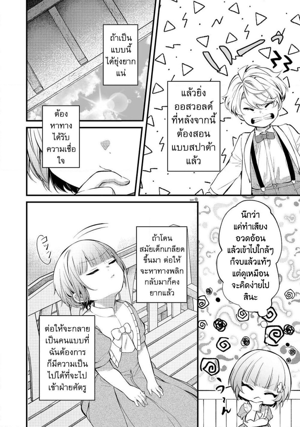 Saiai no Onee-sama ga Akuyaku Reijou datta no de, Kami ga Sadameta Scenario ni Aragaimasu @COMIC page 19