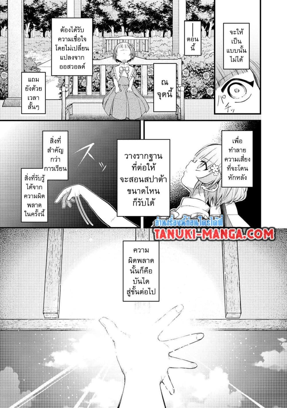 Saiai no Onee-sama ga Akuyaku Reijou datta no de, Kami ga Sadameta Scenario ni Aragaimasu @COMIC page 20