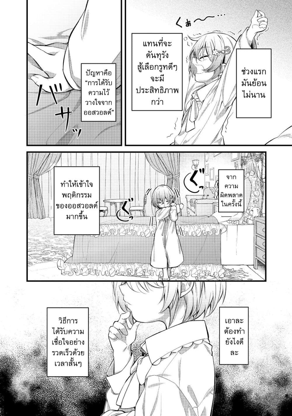 Saiai no Onee-sama ga Akuyaku Reijou datta no de, Kami ga Sadameta Scenario ni Aragaimasu @COMIC page 23