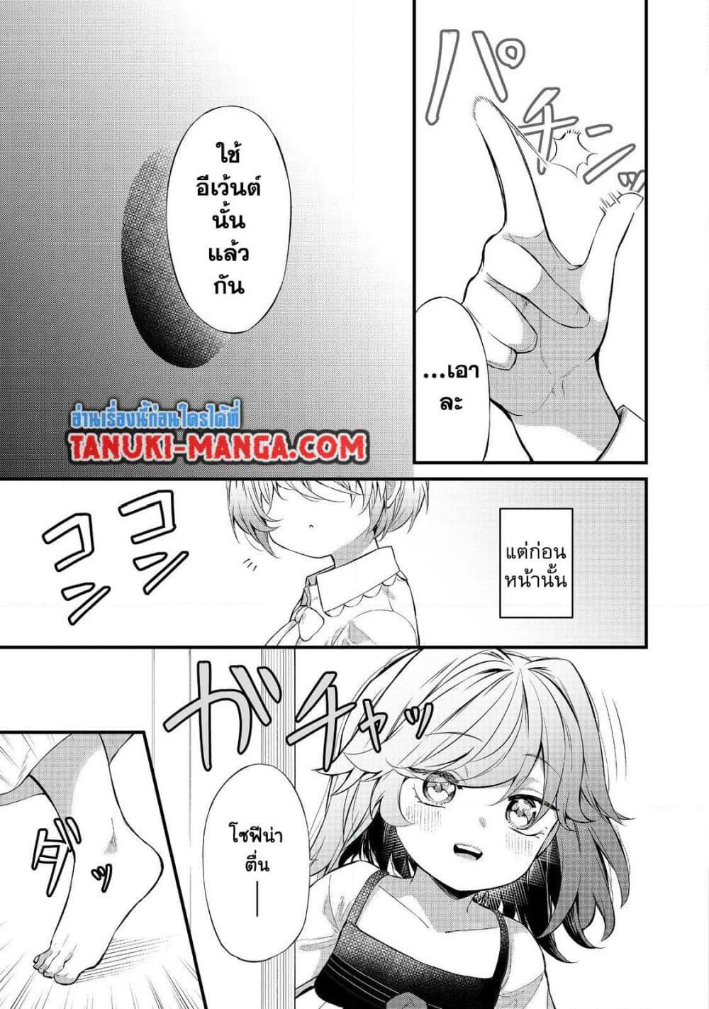 Saiai no Onee-sama ga Akuyaku Reijou datta no de, Kami ga Sadameta Scenario ni Aragaimasu @COMIC page 24