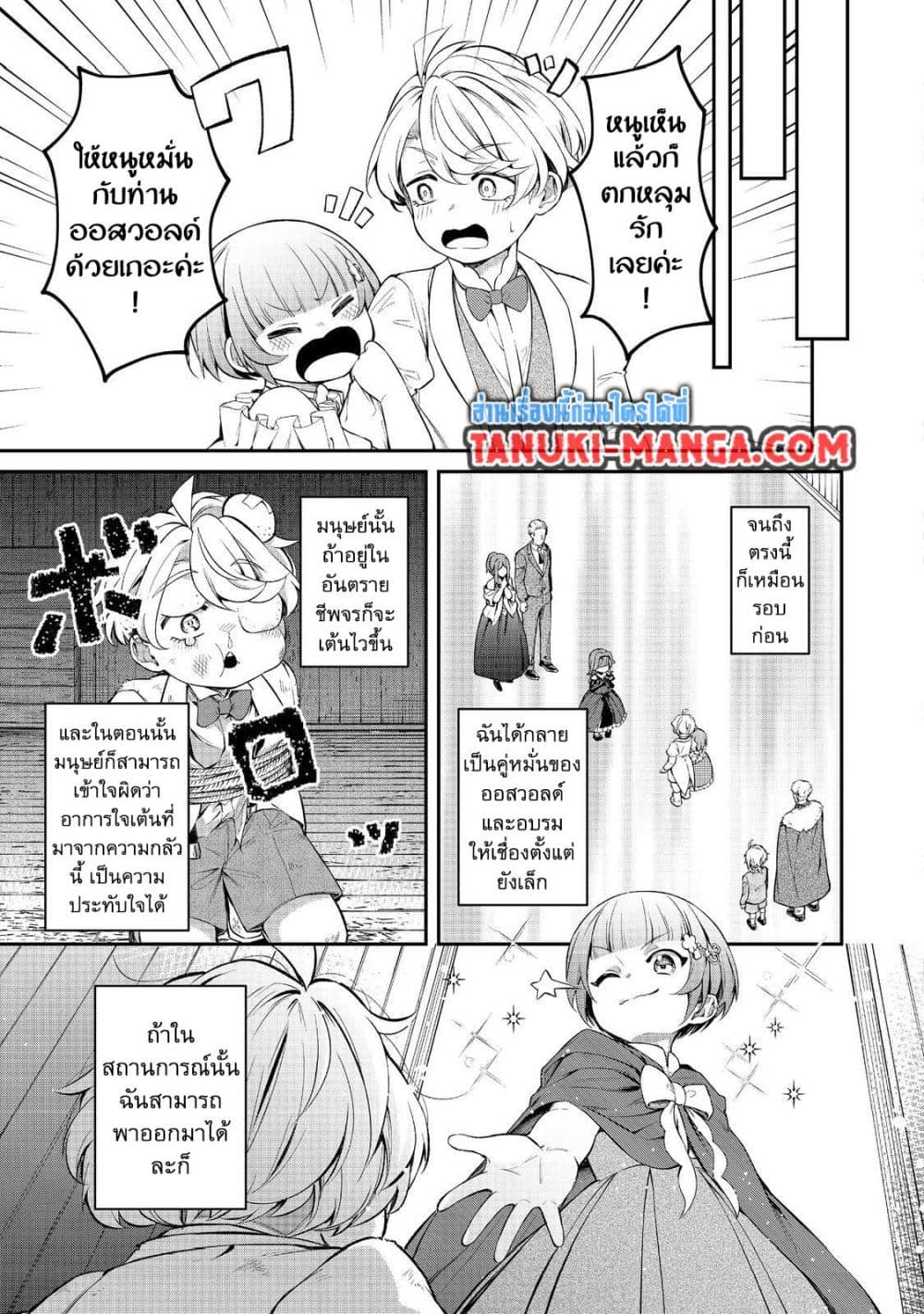 Saiai no Onee-sama ga Akuyaku Reijou datta no de, Kami ga Sadameta Scenario ni Aragaimasu @COMIC page 3