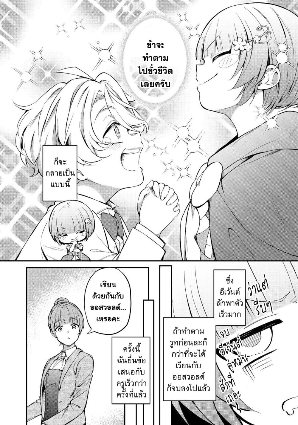 Saiai no Onee-sama ga Akuyaku Reijou datta no de, Kami ga Sadameta Scenario ni Aragaimasu @COMIC page 4