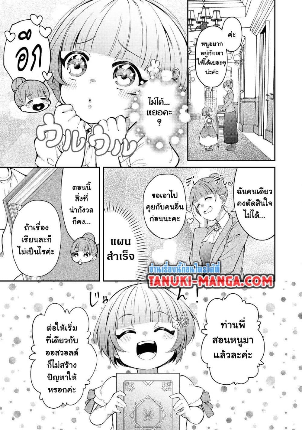 Saiai no Onee-sama ga Akuyaku Reijou datta no de, Kami ga Sadameta Scenario ni Aragaimasu @COMIC page 5