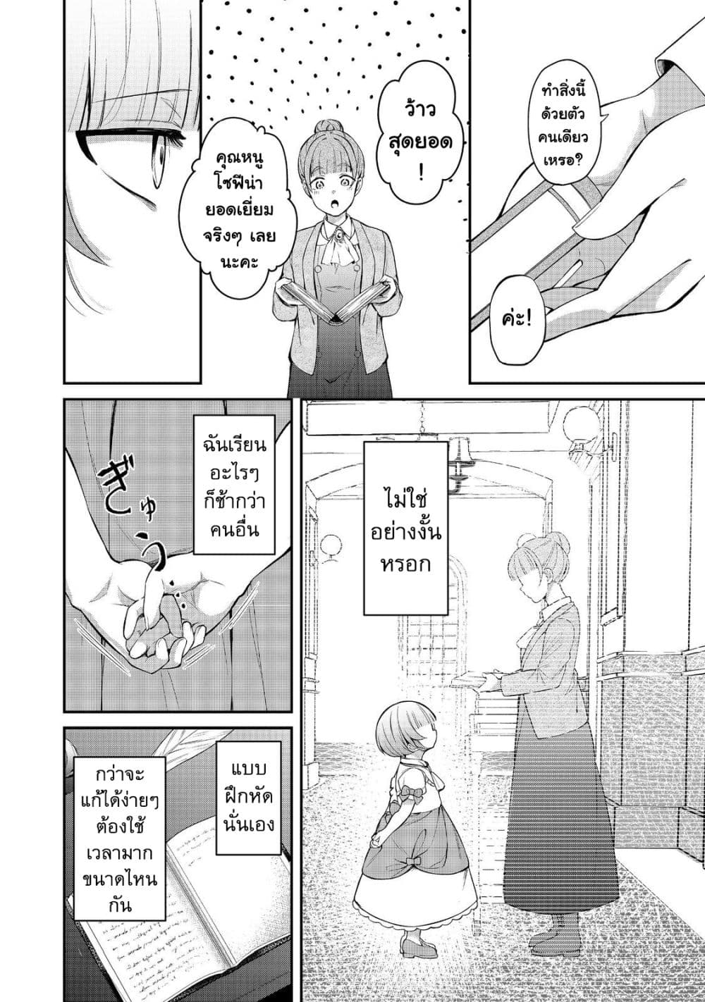 Saiai no Onee-sama ga Akuyaku Reijou datta no de, Kami ga Sadameta Scenario ni Aragaimasu @COMIC page 6