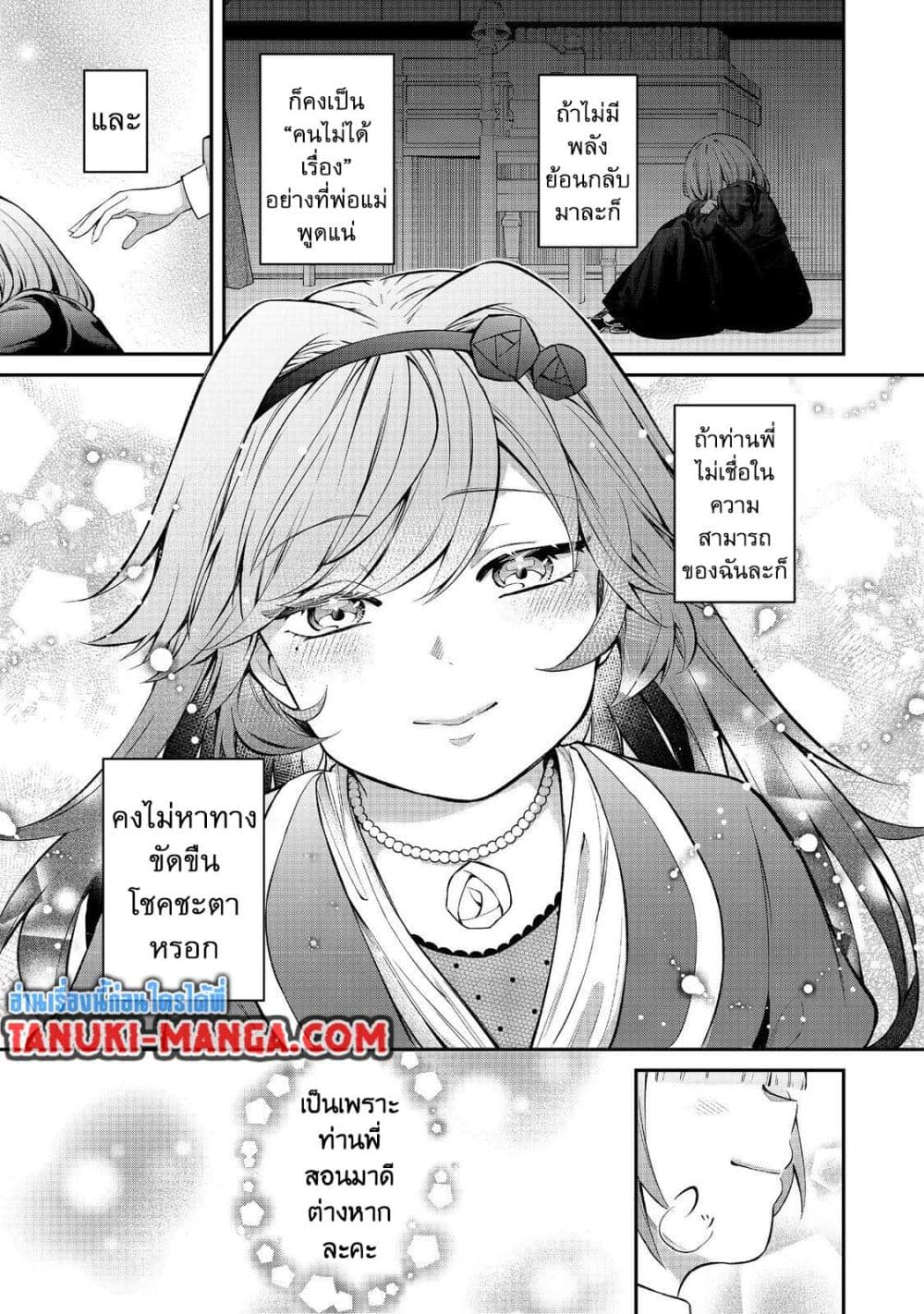 Saiai no Onee-sama ga Akuyaku Reijou datta no de, Kami ga Sadameta Scenario ni Aragaimasu @COMIC page 7