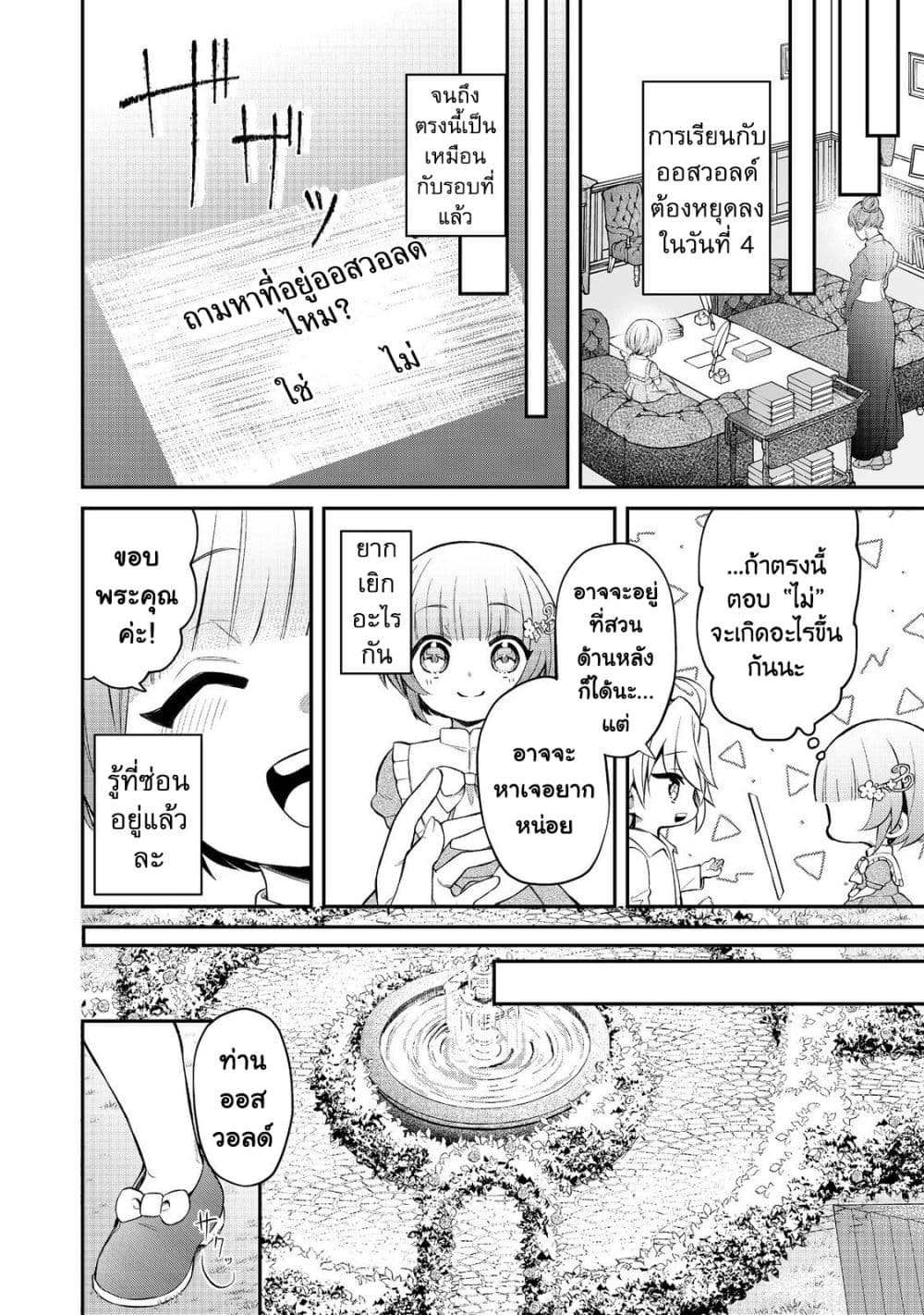 Saiai no Onee-sama ga Akuyaku Reijou datta no de, Kami ga Sadameta Scenario ni Aragaimasu @COMIC page 8