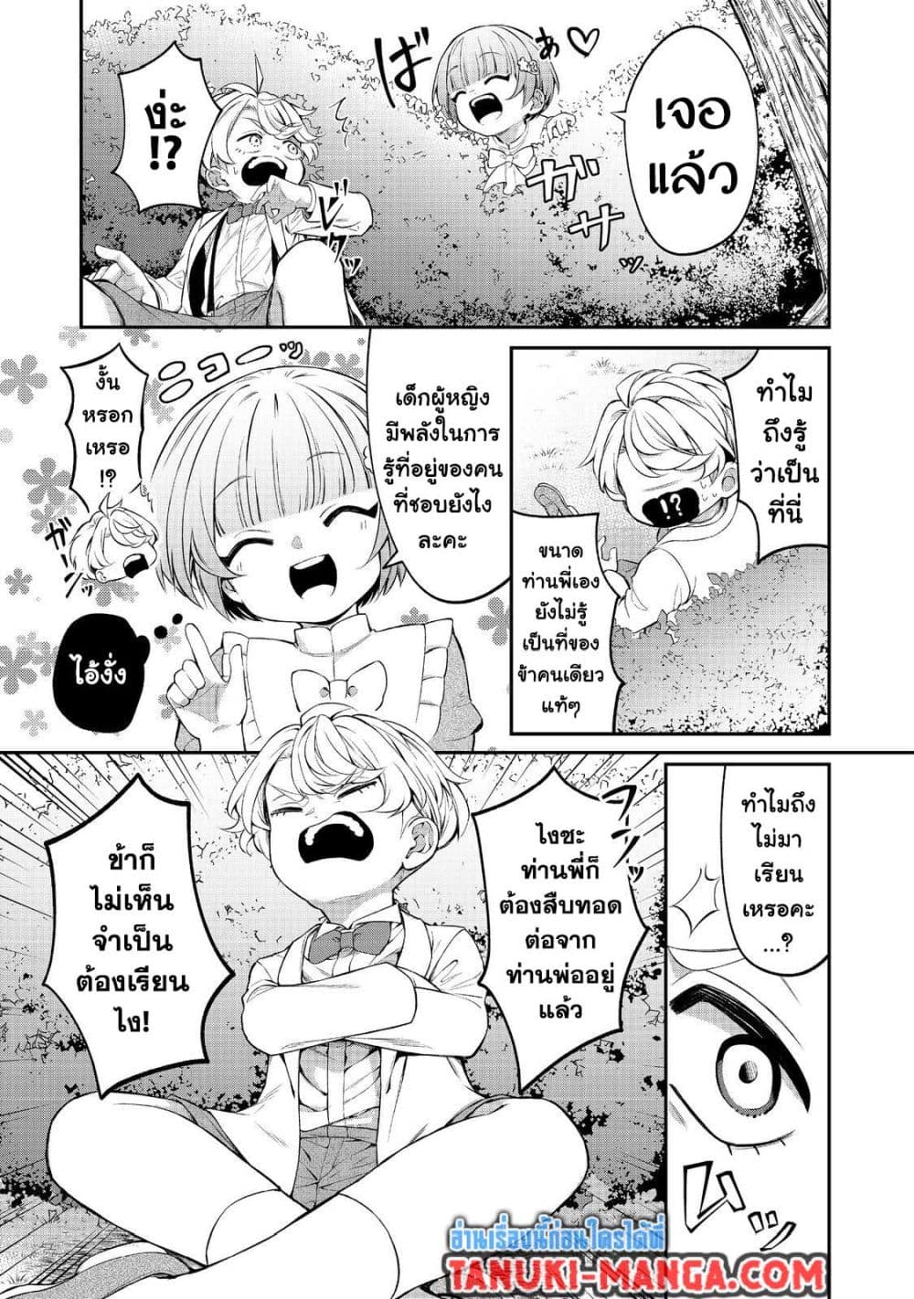 Saiai no Onee-sama ga Akuyaku Reijou datta no de, Kami ga Sadameta Scenario ni Aragaimasu @COMIC page 9