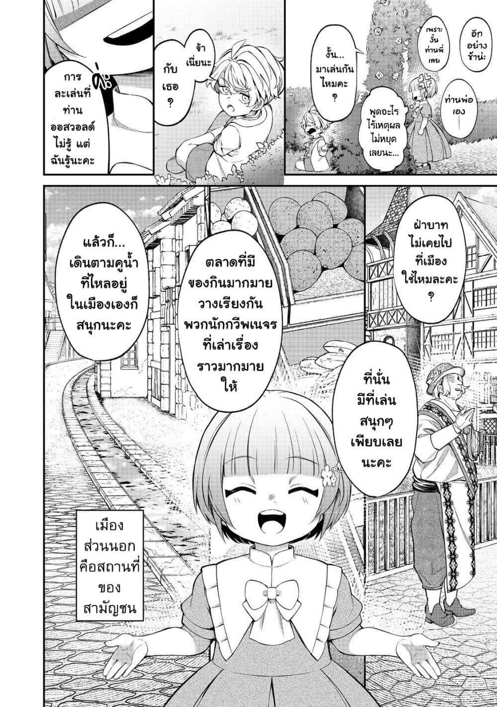 Saiai no Onee-sama ga Akuyaku Reijou datta no de, Kami ga Sadameta Scenario ni Aragaimasu @COMIC page 10