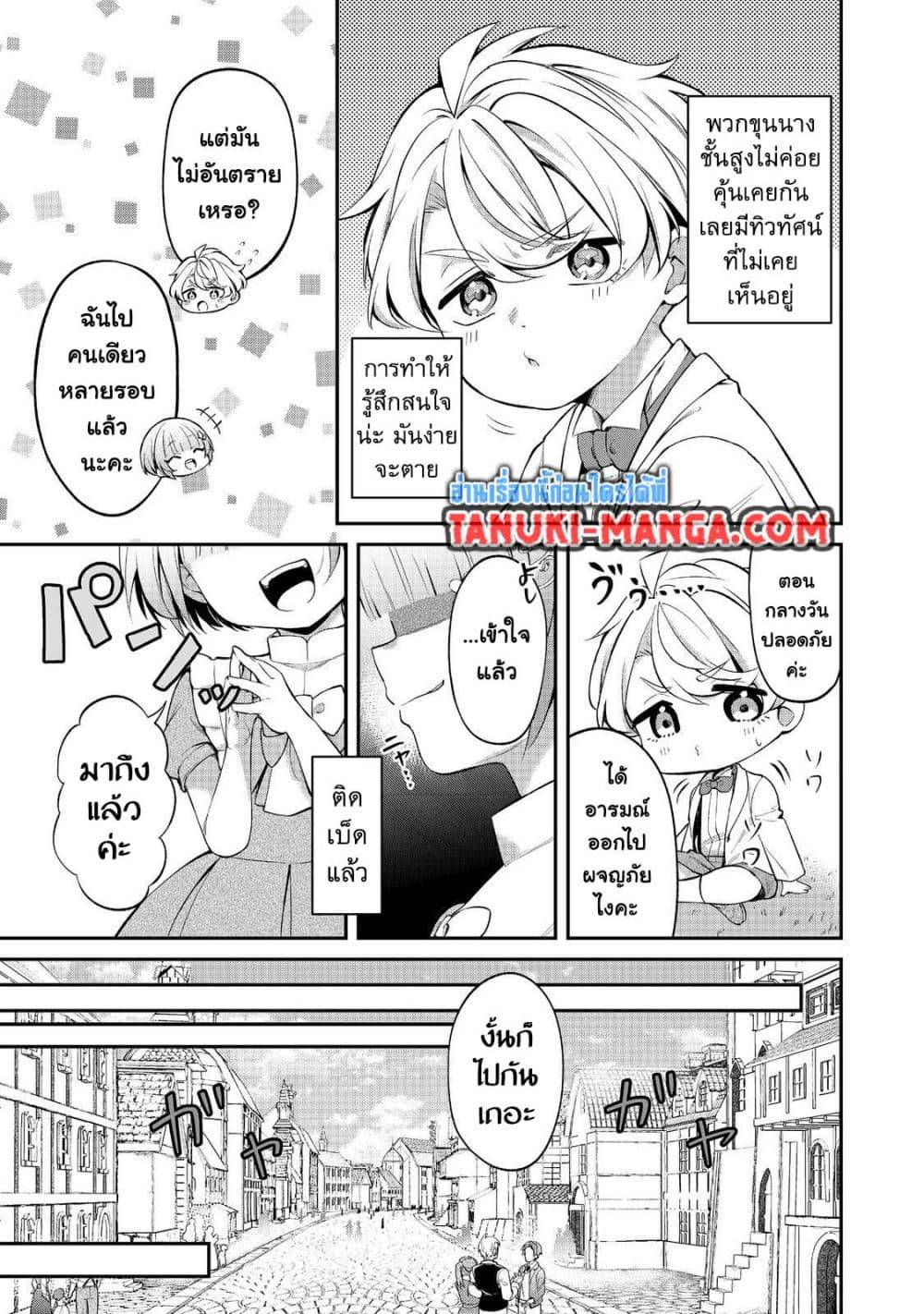 Saiai no Onee-sama ga Akuyaku Reijou datta no de, Kami ga Sadameta Scenario ni Aragaimasu @COMIC page 11