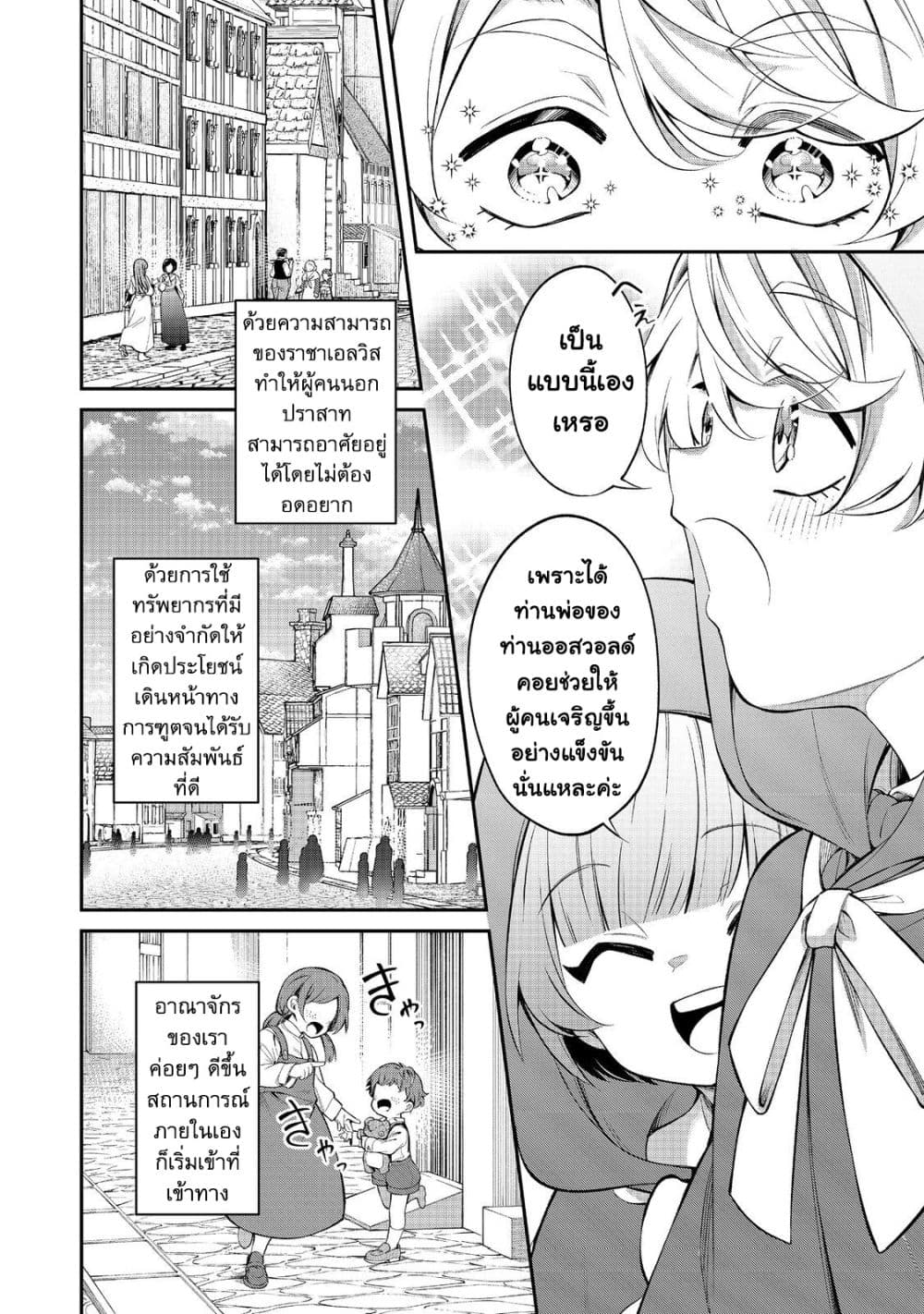 Saiai no Onee-sama ga Akuyaku Reijou datta no de, Kami ga Sadameta Scenario ni Aragaimasu @COMIC page 12