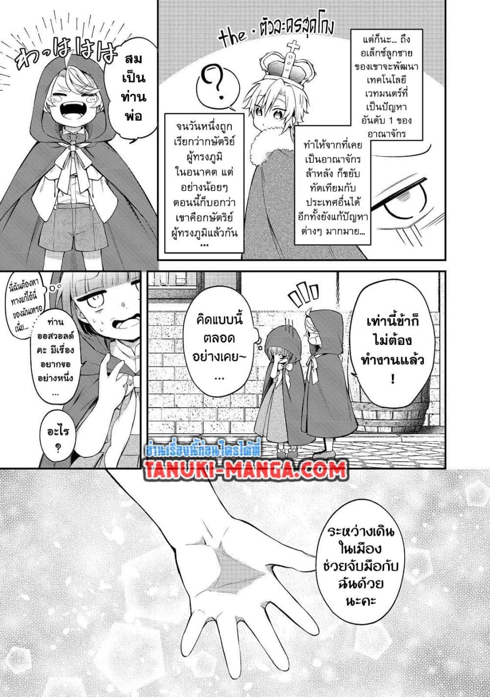 Saiai no Onee-sama ga Akuyaku Reijou datta no de, Kami ga Sadameta Scenario ni Aragaimasu @COMIC page 13