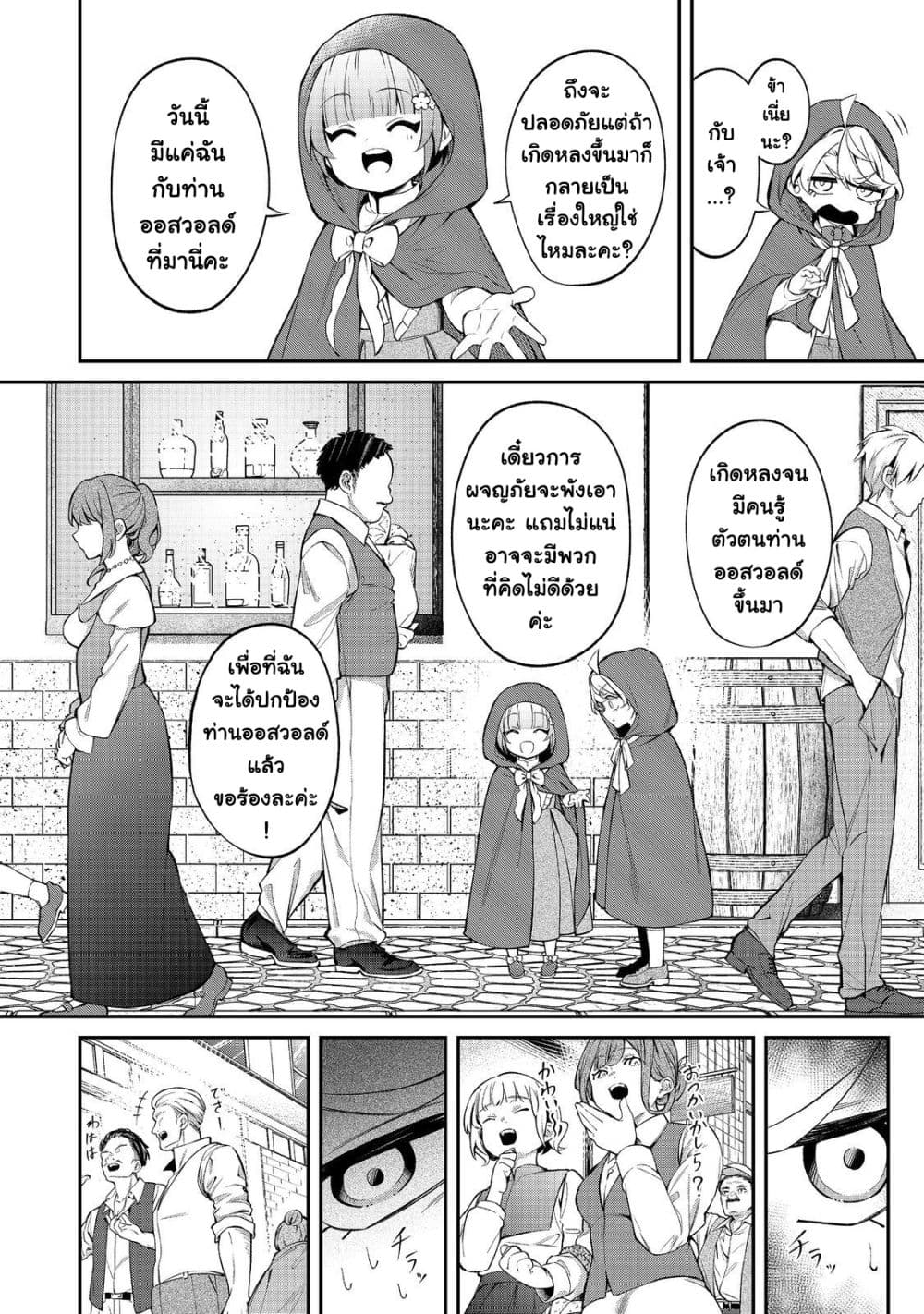 Saiai no Onee-sama ga Akuyaku Reijou datta no de, Kami ga Sadameta Scenario ni Aragaimasu @COMIC page 14