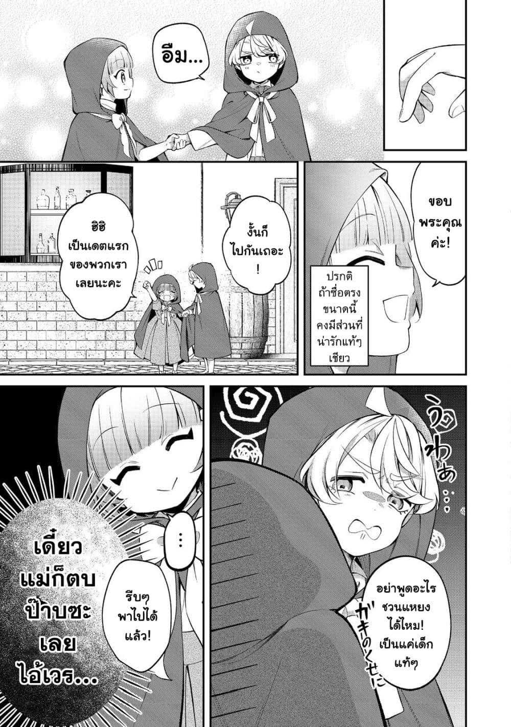 Saiai no Onee-sama ga Akuyaku Reijou datta no de, Kami ga Sadameta Scenario ni Aragaimasu @COMIC page 15