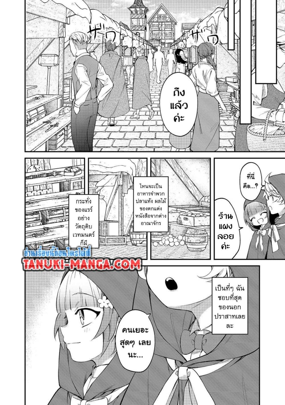 Saiai no Onee-sama ga Akuyaku Reijou datta no de, Kami ga Sadameta Scenario ni Aragaimasu @COMIC page 16