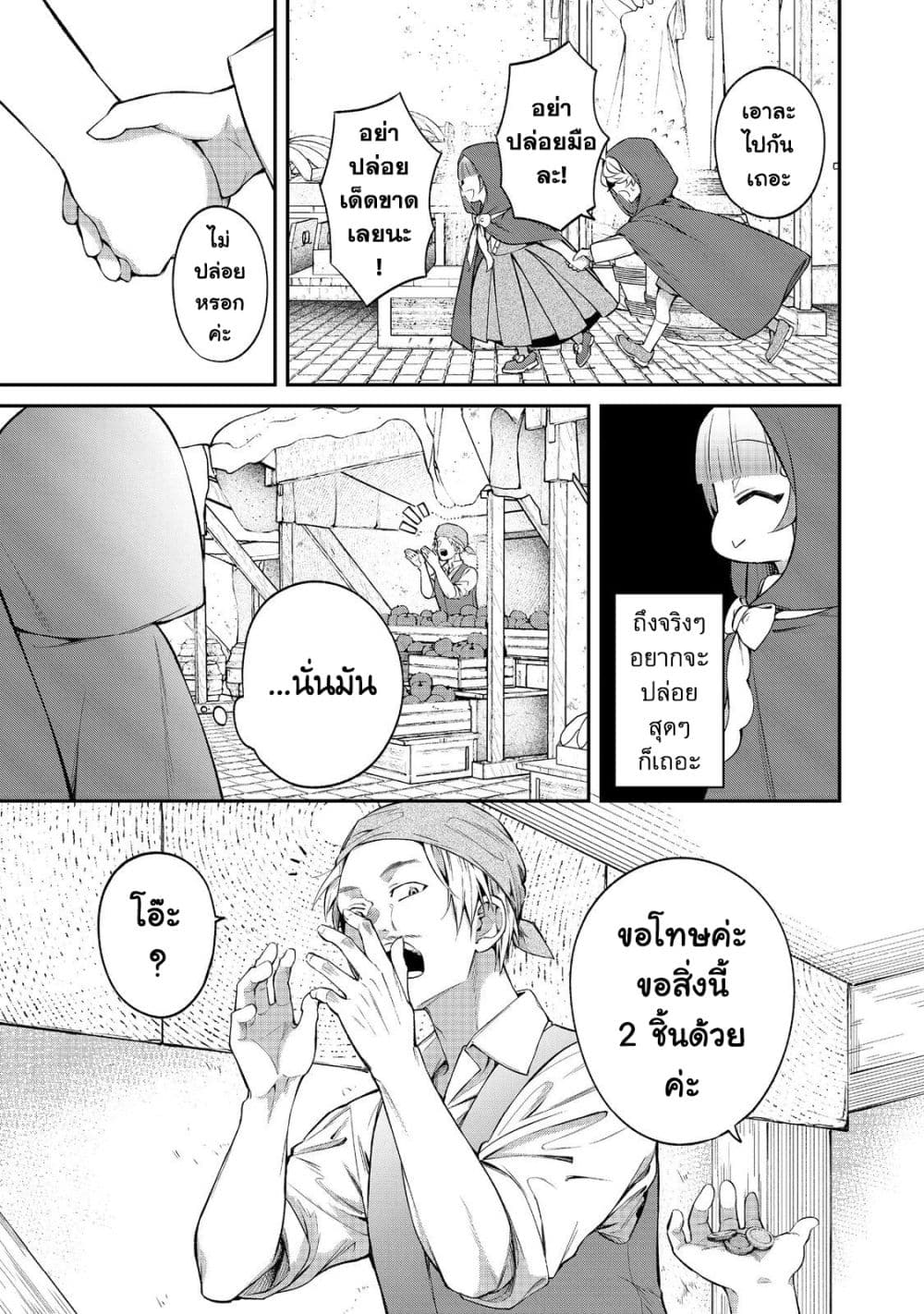 Saiai no Onee-sama ga Akuyaku Reijou datta no de, Kami ga Sadameta Scenario ni Aragaimasu @COMIC page 17