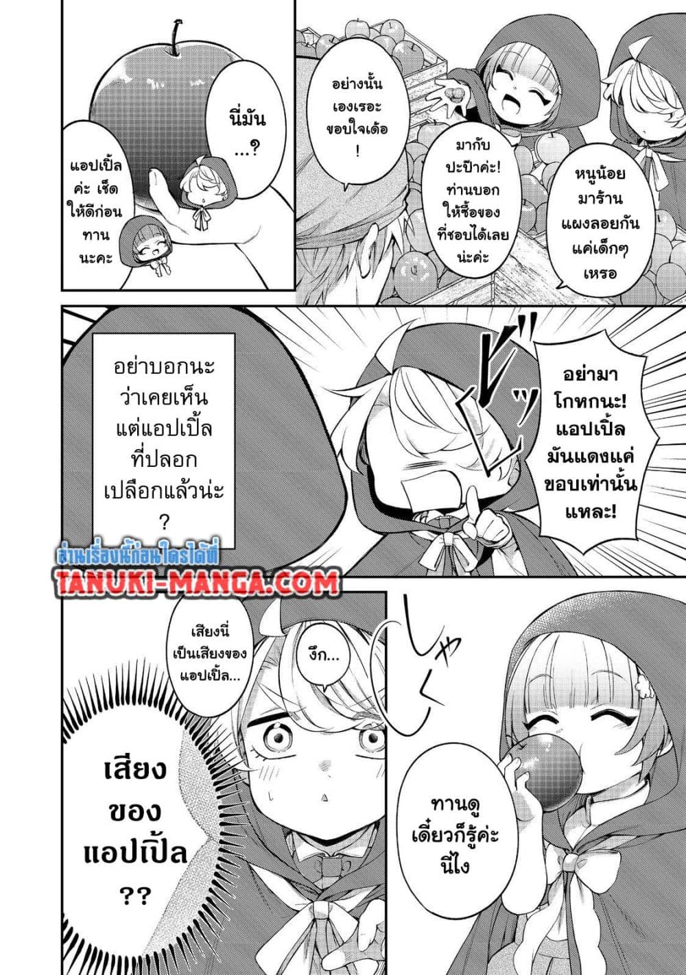 Saiai no Onee-sama ga Akuyaku Reijou datta no de, Kami ga Sadameta Scenario ni Aragaimasu @COMIC page 18