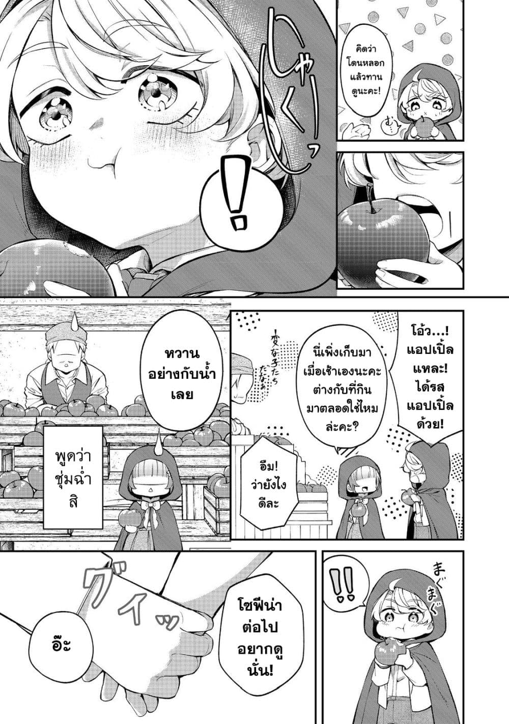 Saiai no Onee-sama ga Akuyaku Reijou datta no de, Kami ga Sadameta Scenario ni Aragaimasu @COMIC page 19