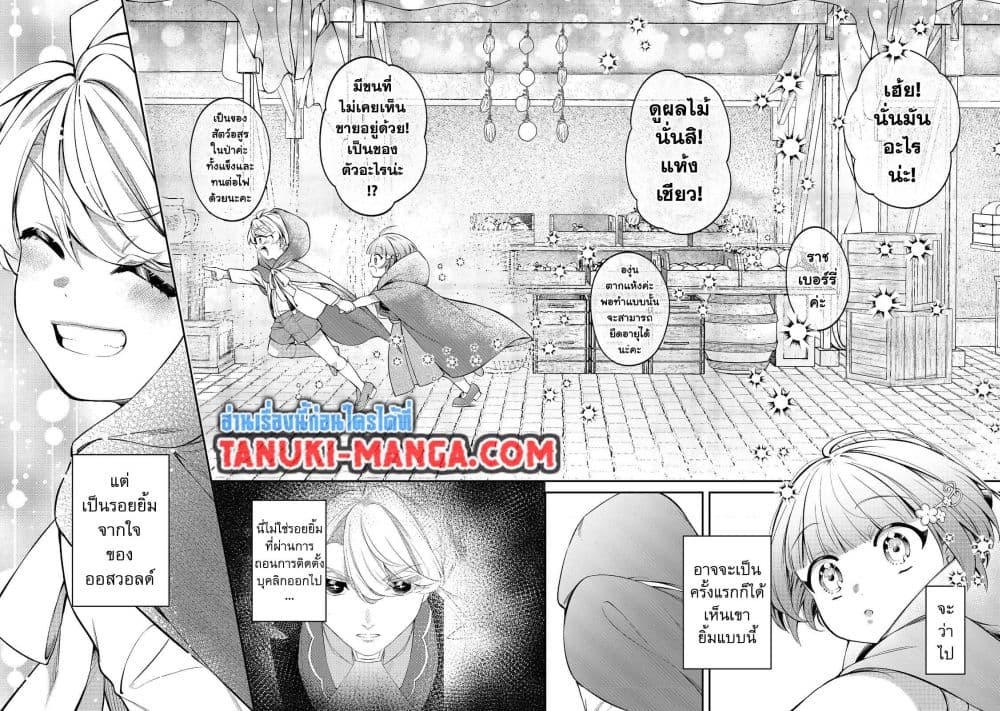 Saiai no Onee-sama ga Akuyaku Reijou datta no de, Kami ga Sadameta Scenario ni Aragaimasu @COMIC page 20