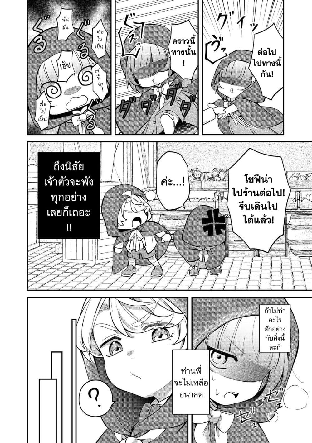 Saiai no Onee-sama ga Akuyaku Reijou datta no de, Kami ga Sadameta Scenario ni Aragaimasu @COMIC page 21