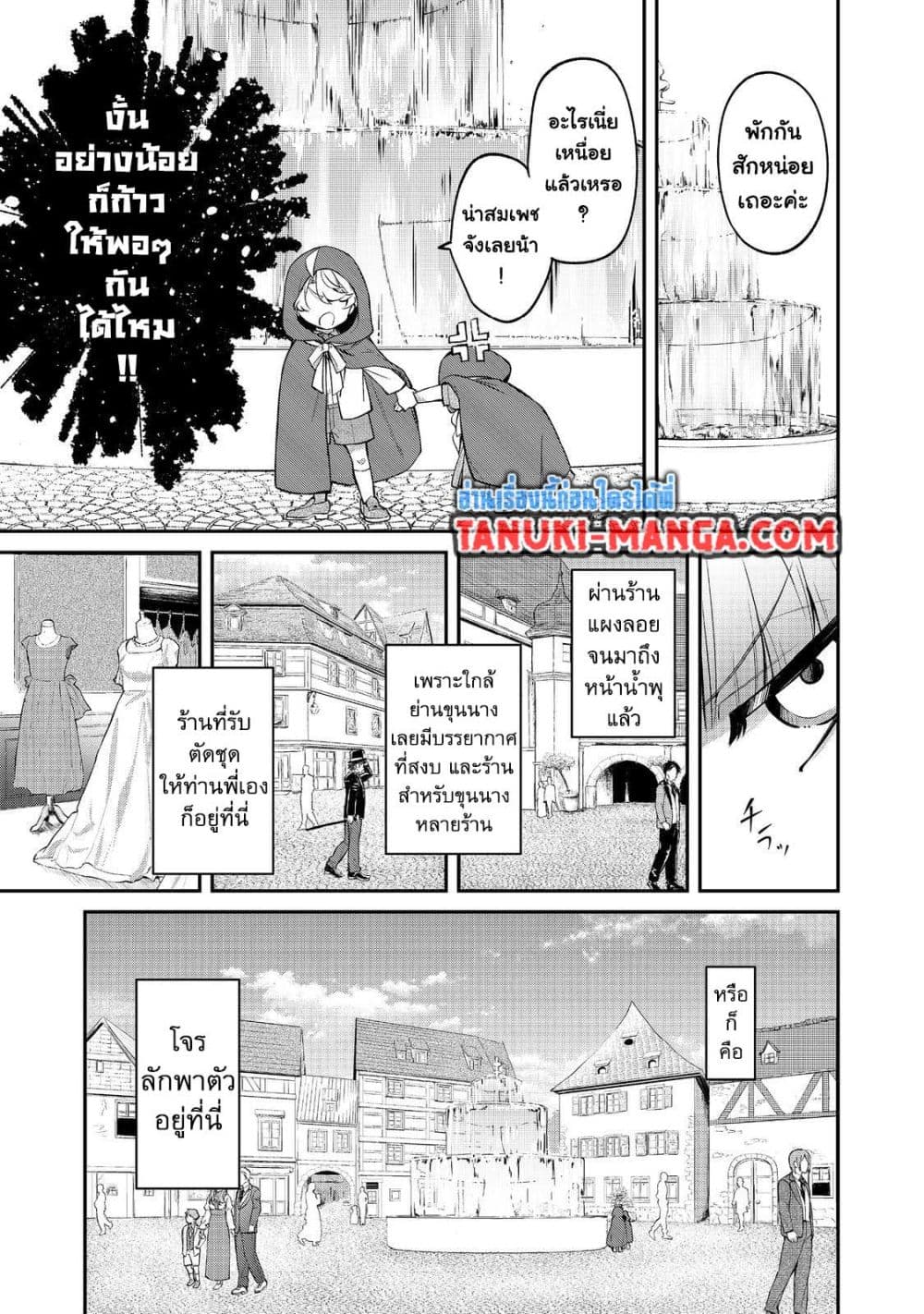 Saiai no Onee-sama ga Akuyaku Reijou datta no de, Kami ga Sadameta Scenario ni Aragaimasu @COMIC page 22