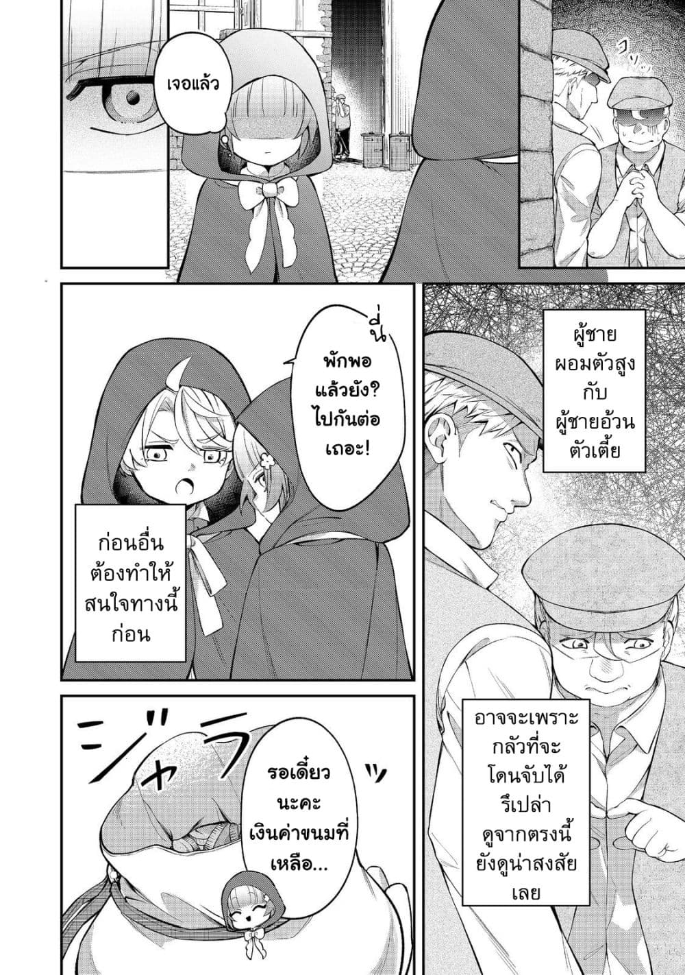 Saiai no Onee-sama ga Akuyaku Reijou datta no de, Kami ga Sadameta Scenario ni Aragaimasu @COMIC page 23