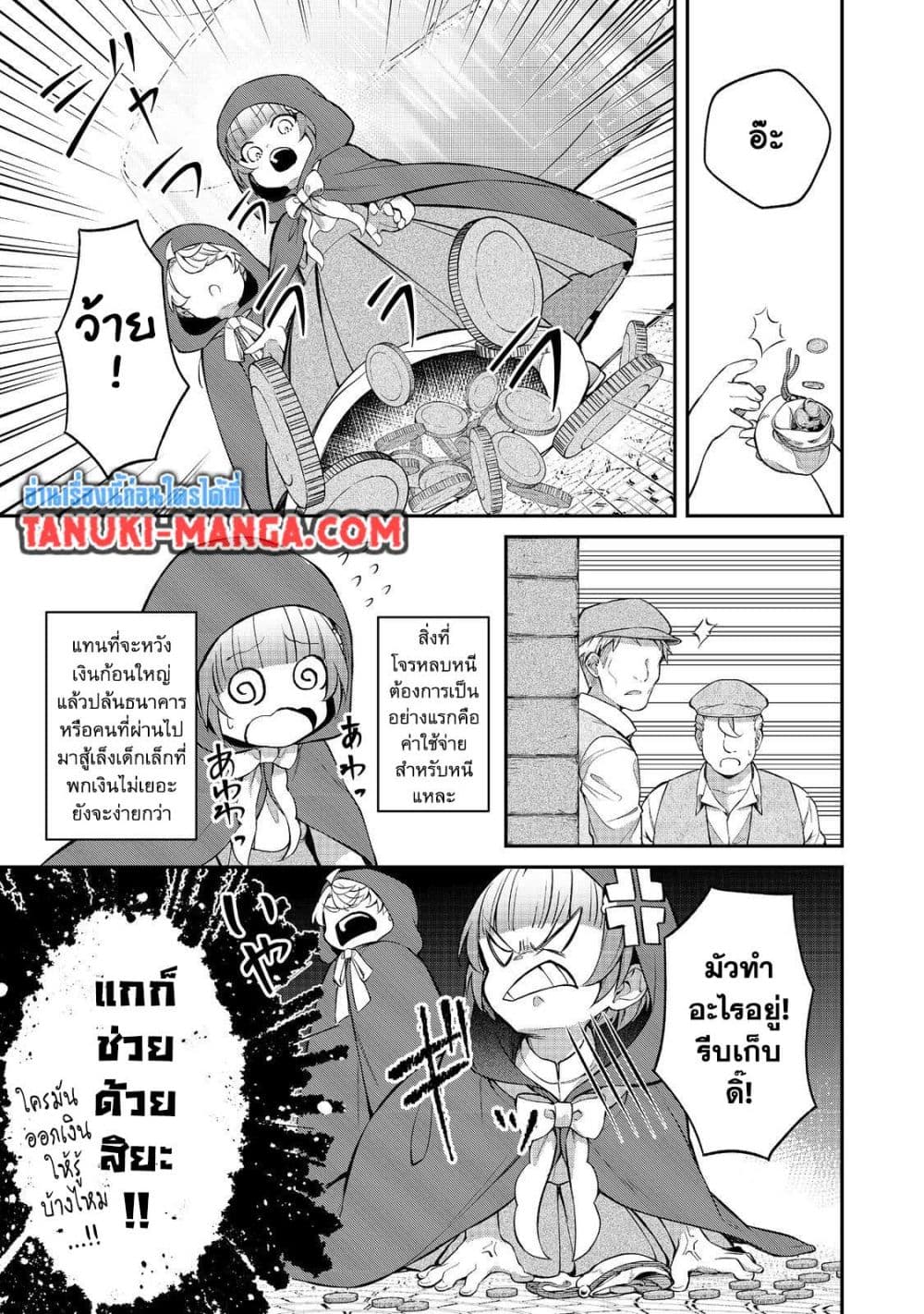 Saiai no Onee-sama ga Akuyaku Reijou datta no de, Kami ga Sadameta Scenario ni Aragaimasu @COMIC page 24