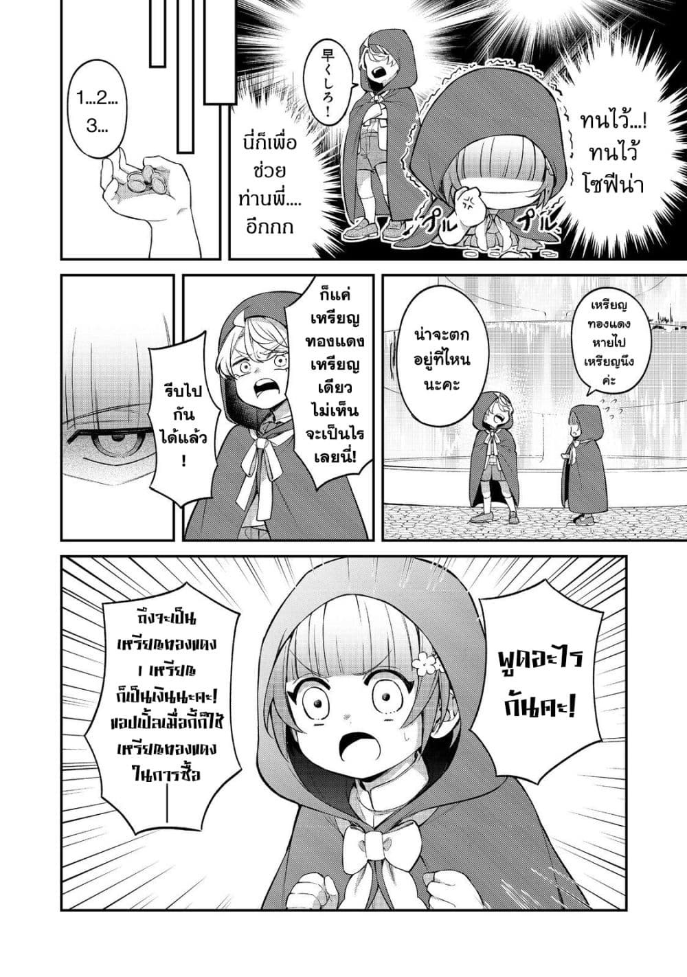 Saiai no Onee-sama ga Akuyaku Reijou datta no de, Kami ga Sadameta Scenario ni Aragaimasu @COMIC page 25