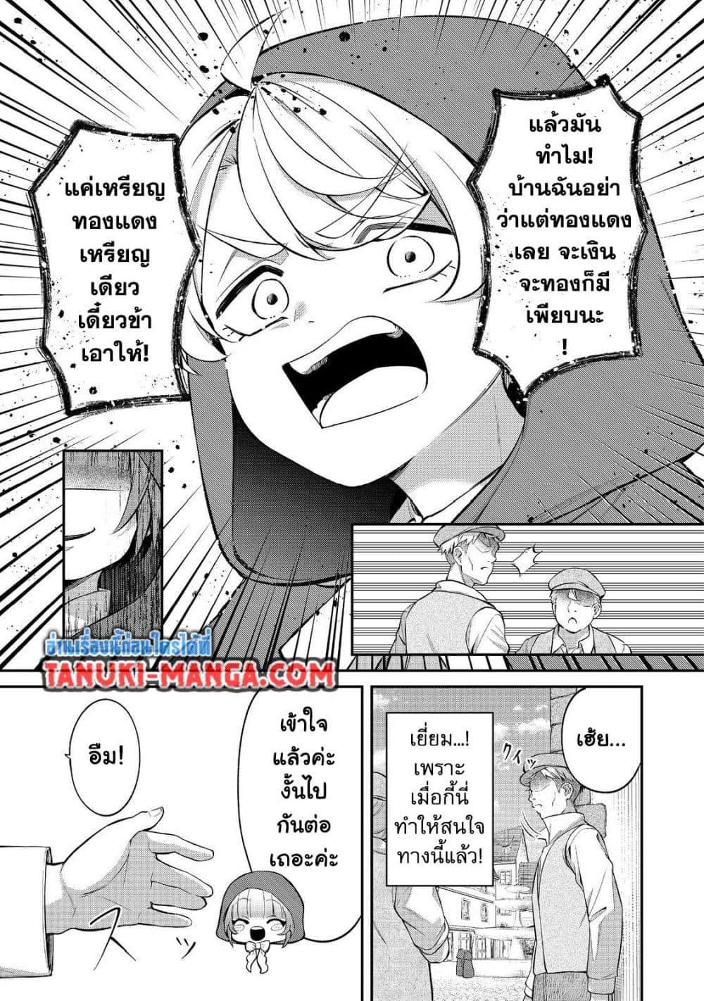 Saiai no Onee-sama ga Akuyaku Reijou datta no de, Kami ga Sadameta Scenario ni Aragaimasu @COMIC page 26