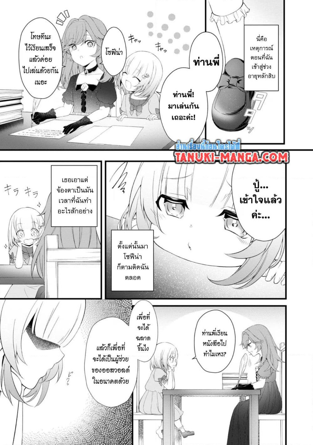 Saiai no Onee-sama ga Akuyaku Reijou datta no de, Kami ga Sadameta Scenario ni Aragaimasu @COMIC page 1