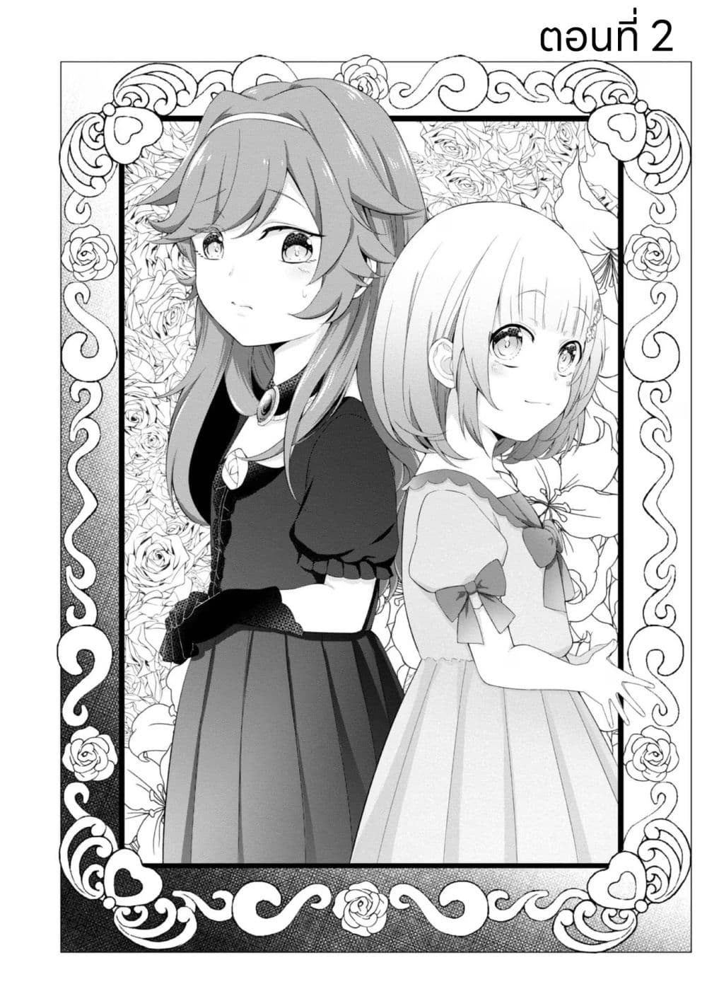 Saiai no Onee-sama ga Akuyaku Reijou datta no de, Kami ga Sadameta Scenario ni Aragaimasu @COMIC page 2