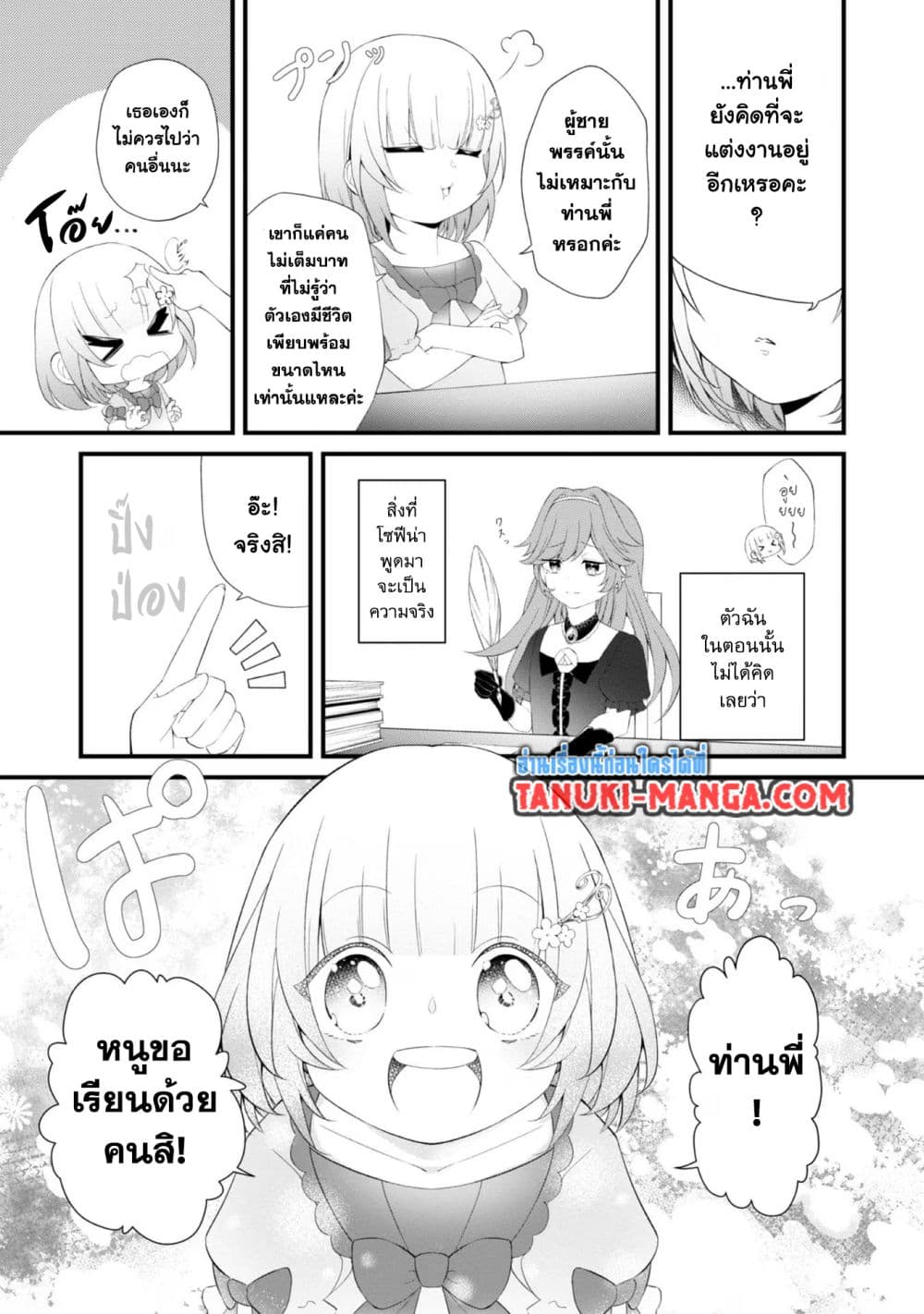 Saiai no Onee-sama ga Akuyaku Reijou datta no de, Kami ga Sadameta Scenario ni Aragaimasu @COMIC page 3