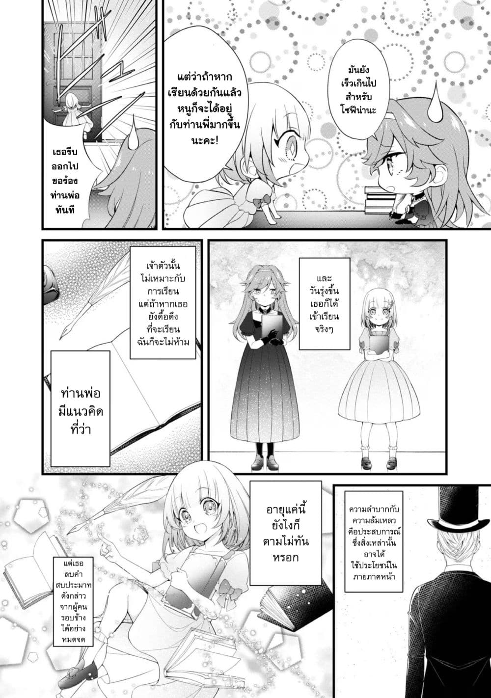 Saiai no Onee-sama ga Akuyaku Reijou datta no de, Kami ga Sadameta Scenario ni Aragaimasu @COMIC page 4