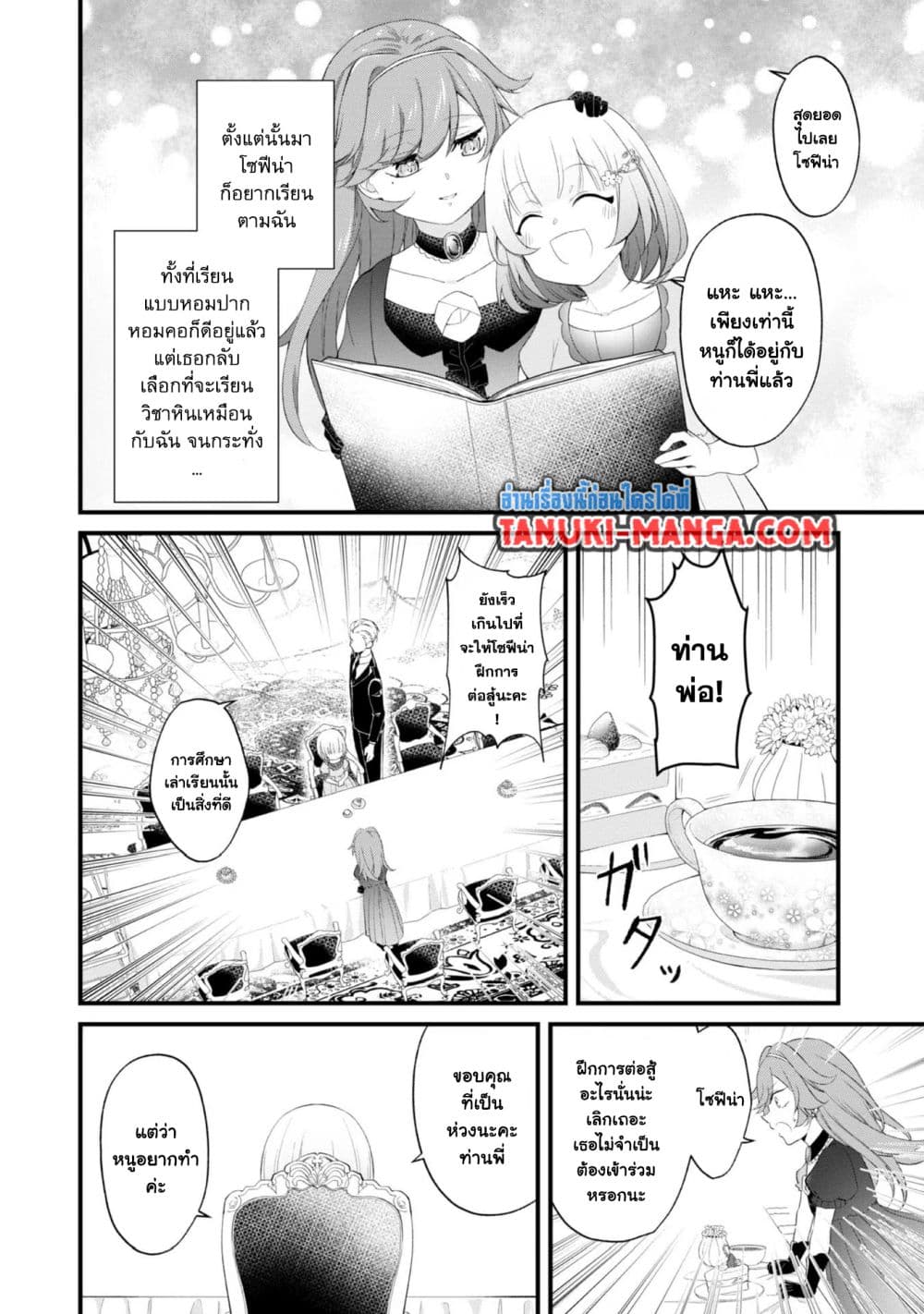 Saiai no Onee-sama ga Akuyaku Reijou datta no de, Kami ga Sadameta Scenario ni Aragaimasu @COMIC page 5