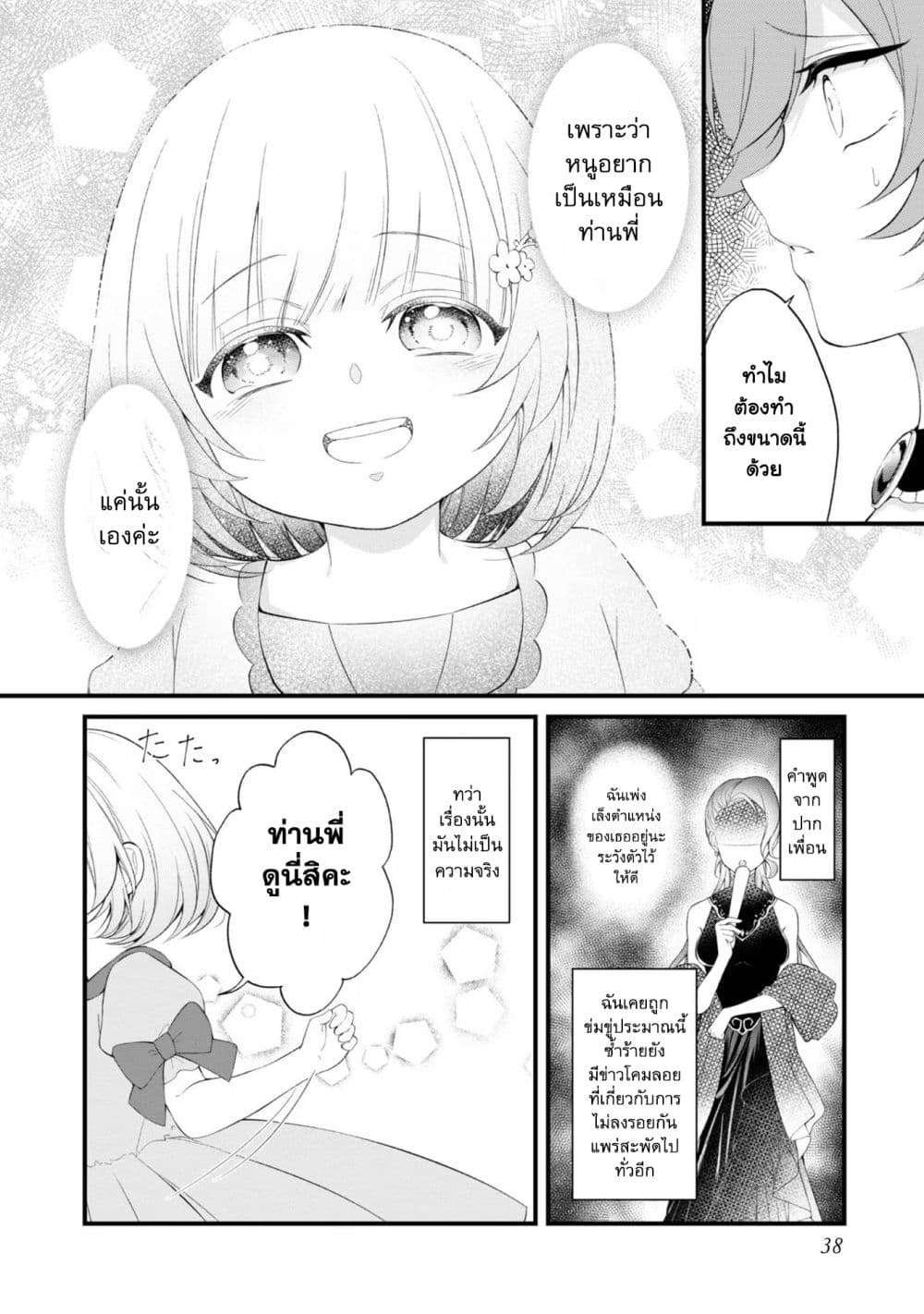 Saiai no Onee-sama ga Akuyaku Reijou datta no de, Kami ga Sadameta Scenario ni Aragaimasu @COMIC page 6