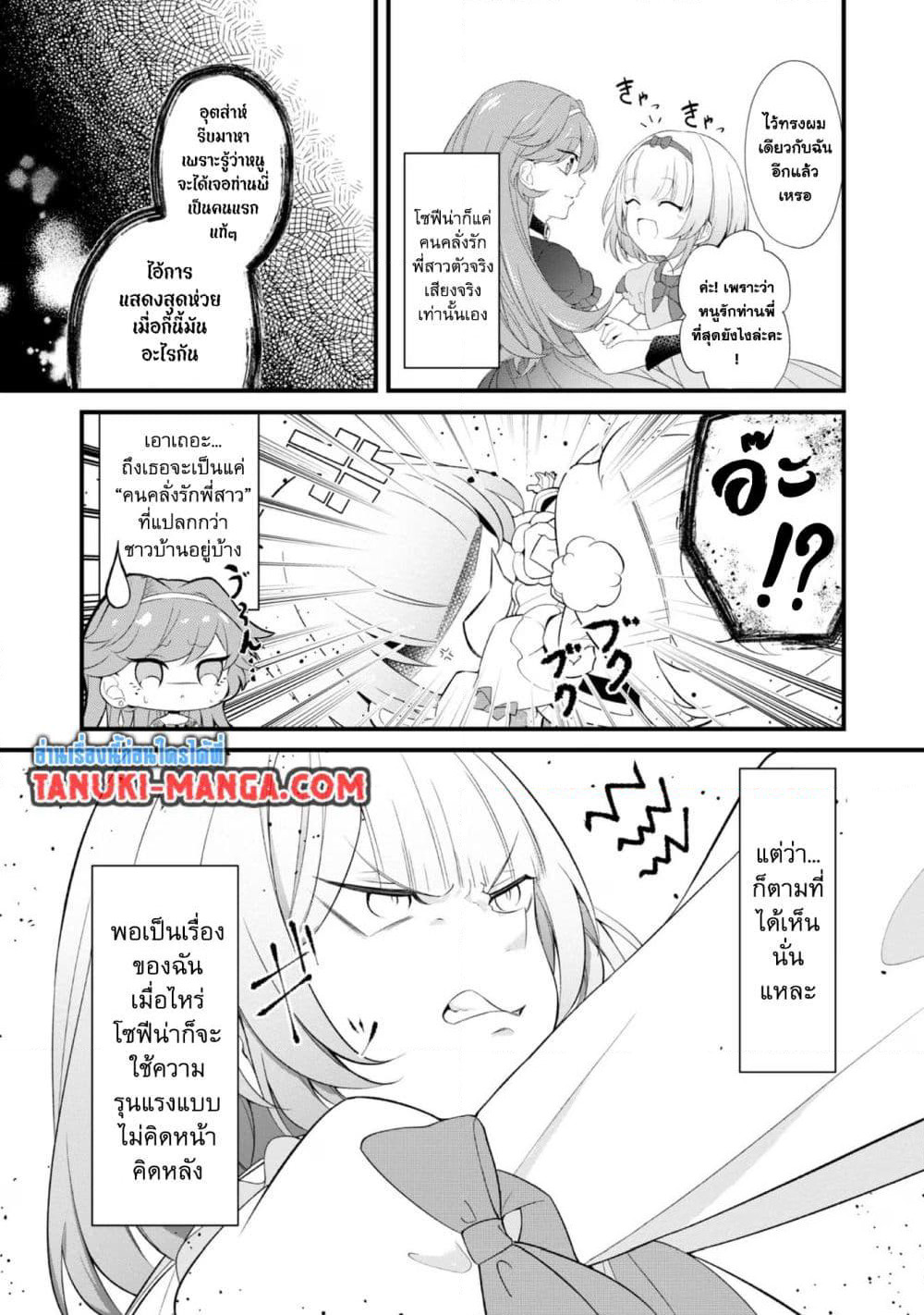 Saiai no Onee-sama ga Akuyaku Reijou datta no de, Kami ga Sadameta Scenario ni Aragaimasu @COMIC page 7