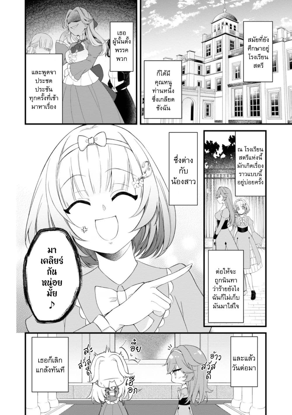 Saiai no Onee-sama ga Akuyaku Reijou datta no de, Kami ga Sadameta Scenario ni Aragaimasu @COMIC page 8