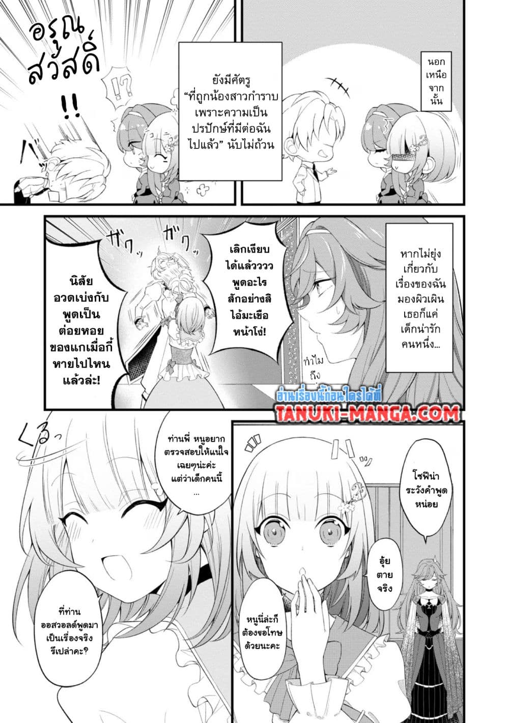 Saiai no Onee-sama ga Akuyaku Reijou datta no de, Kami ga Sadameta Scenario ni Aragaimasu @COMIC page 9