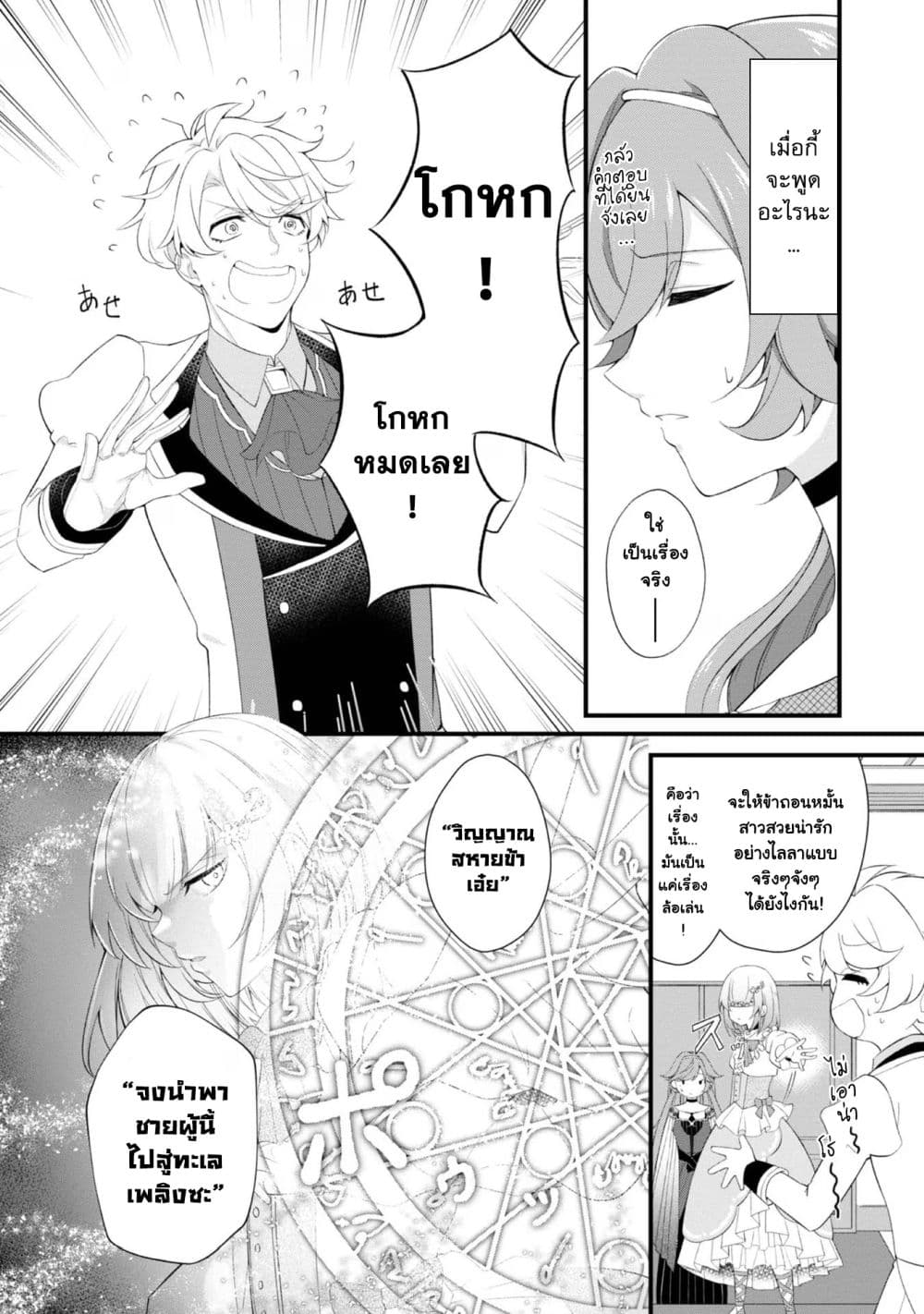 Saiai no Onee-sama ga Akuyaku Reijou datta no de, Kami ga Sadameta Scenario ni Aragaimasu @COMIC page 10