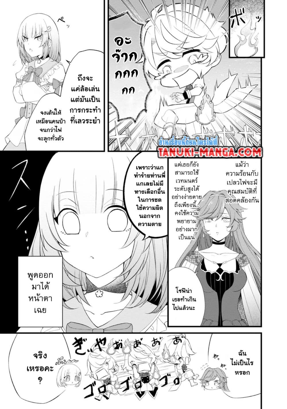 Saiai no Onee-sama ga Akuyaku Reijou datta no de, Kami ga Sadameta Scenario ni Aragaimasu @COMIC page 11