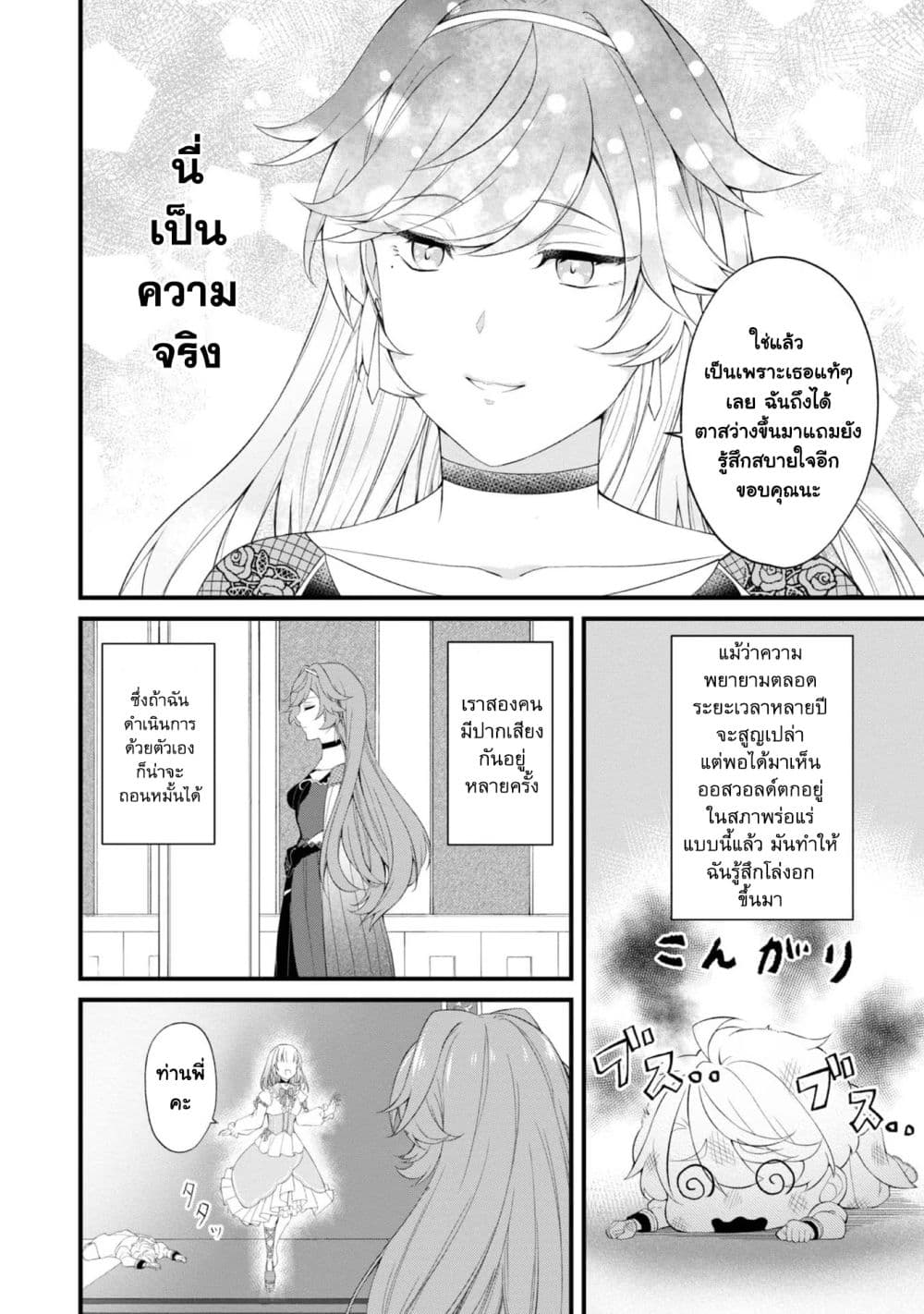 Saiai no Onee-sama ga Akuyaku Reijou datta no de, Kami ga Sadameta Scenario ni Aragaimasu @COMIC page 12