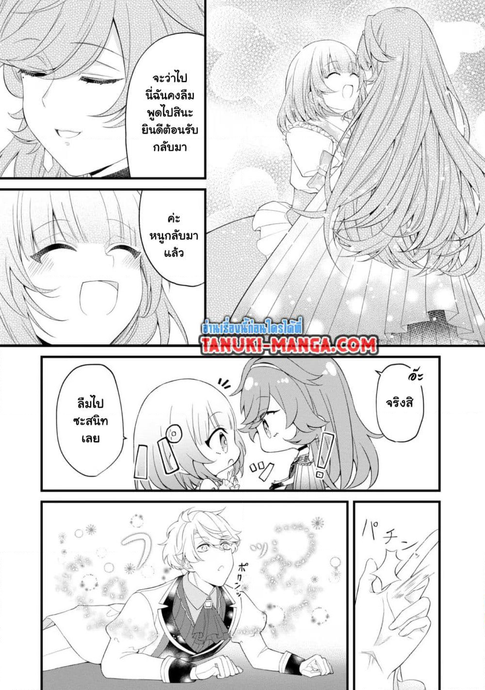 Saiai no Onee-sama ga Akuyaku Reijou datta no de, Kami ga Sadameta Scenario ni Aragaimasu @COMIC page 13
