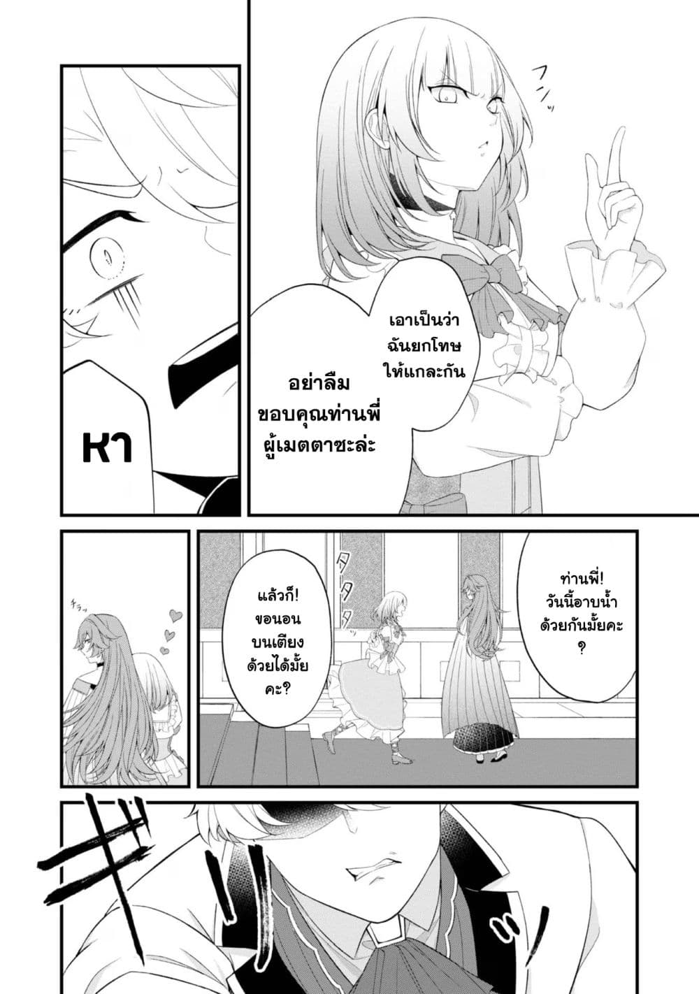 Saiai no Onee-sama ga Akuyaku Reijou datta no de, Kami ga Sadameta Scenario ni Aragaimasu @COMIC page 14