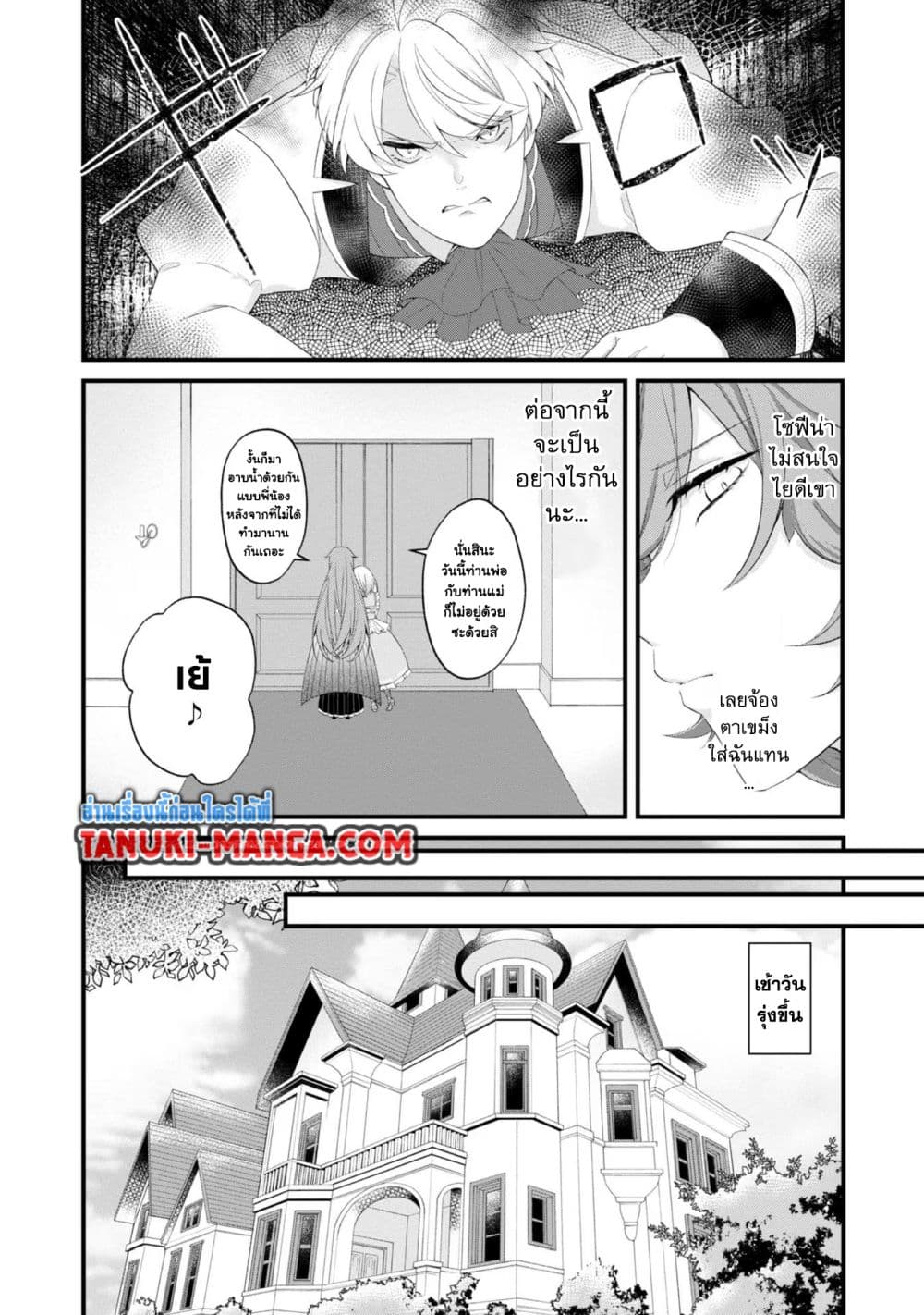 Saiai no Onee-sama ga Akuyaku Reijou datta no de, Kami ga Sadameta Scenario ni Aragaimasu @COMIC page 15