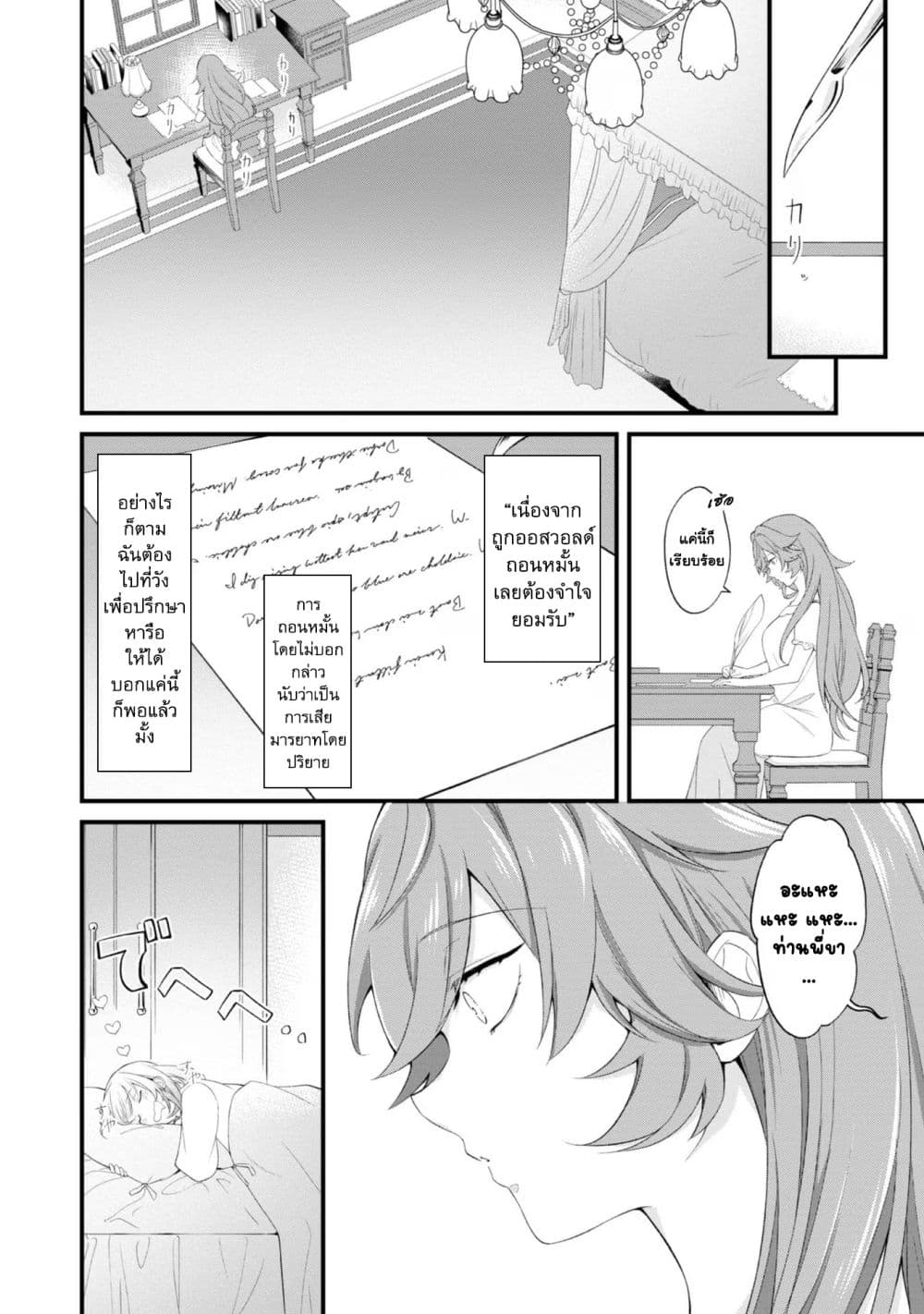 Saiai no Onee-sama ga Akuyaku Reijou datta no de, Kami ga Sadameta Scenario ni Aragaimasu @COMIC page 16