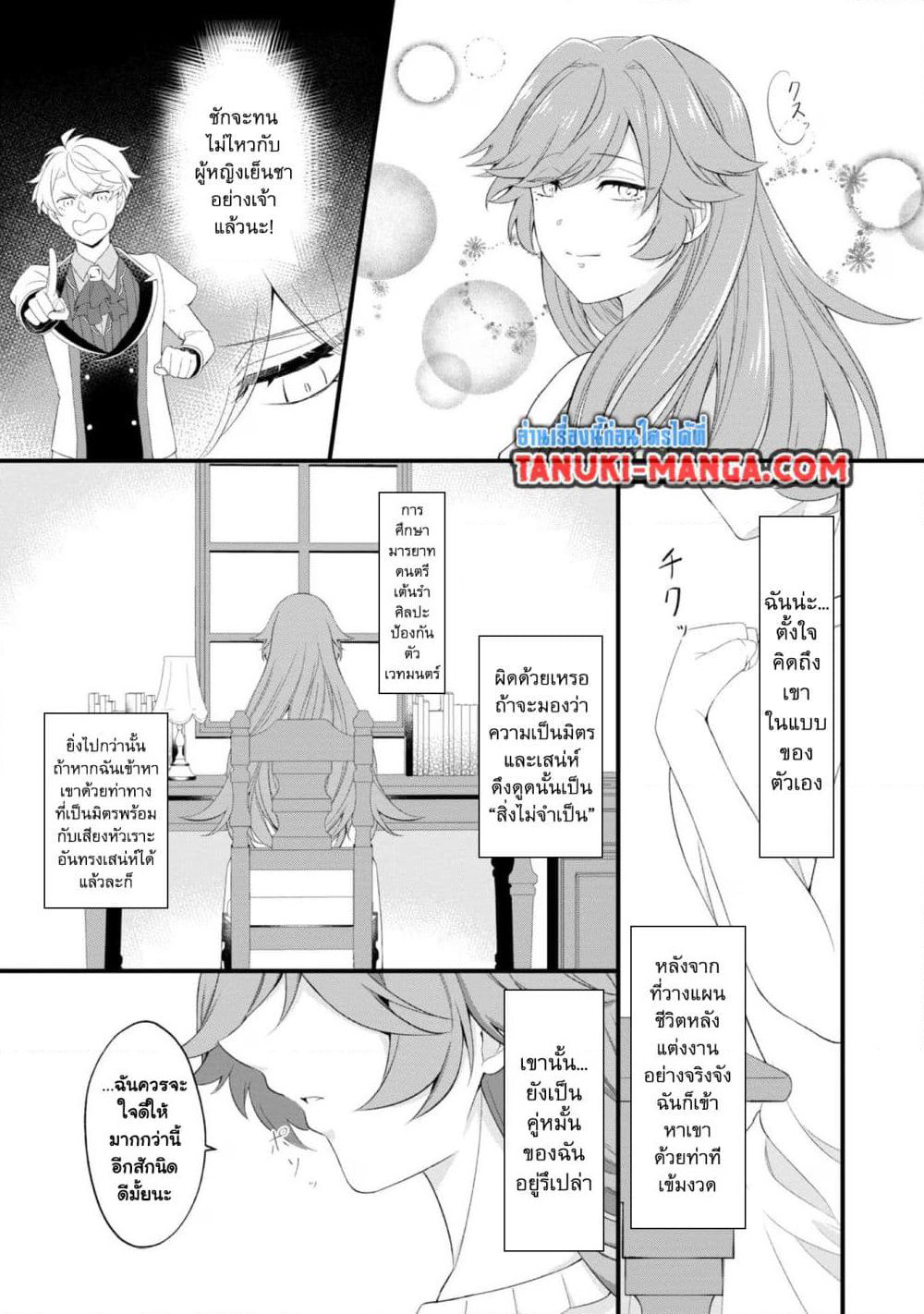 Saiai no Onee-sama ga Akuyaku Reijou datta no de, Kami ga Sadameta Scenario ni Aragaimasu @COMIC page 17