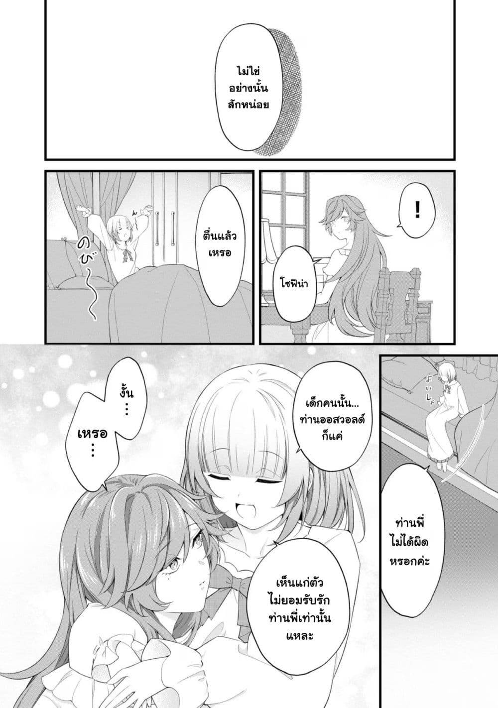Saiai no Onee-sama ga Akuyaku Reijou datta no de, Kami ga Sadameta Scenario ni Aragaimasu @COMIC page 18