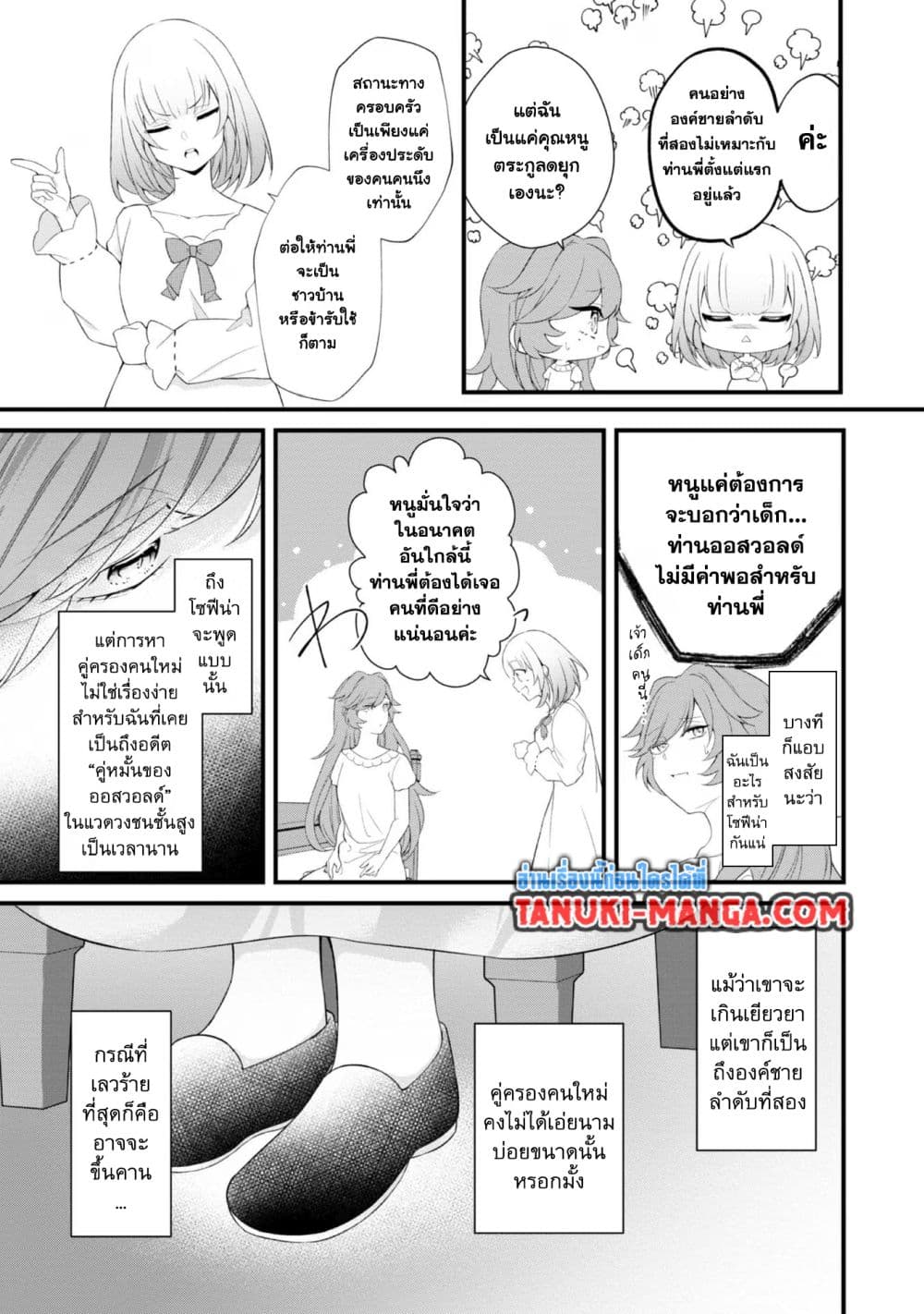 Saiai no Onee-sama ga Akuyaku Reijou datta no de, Kami ga Sadameta Scenario ni Aragaimasu @COMIC page 19