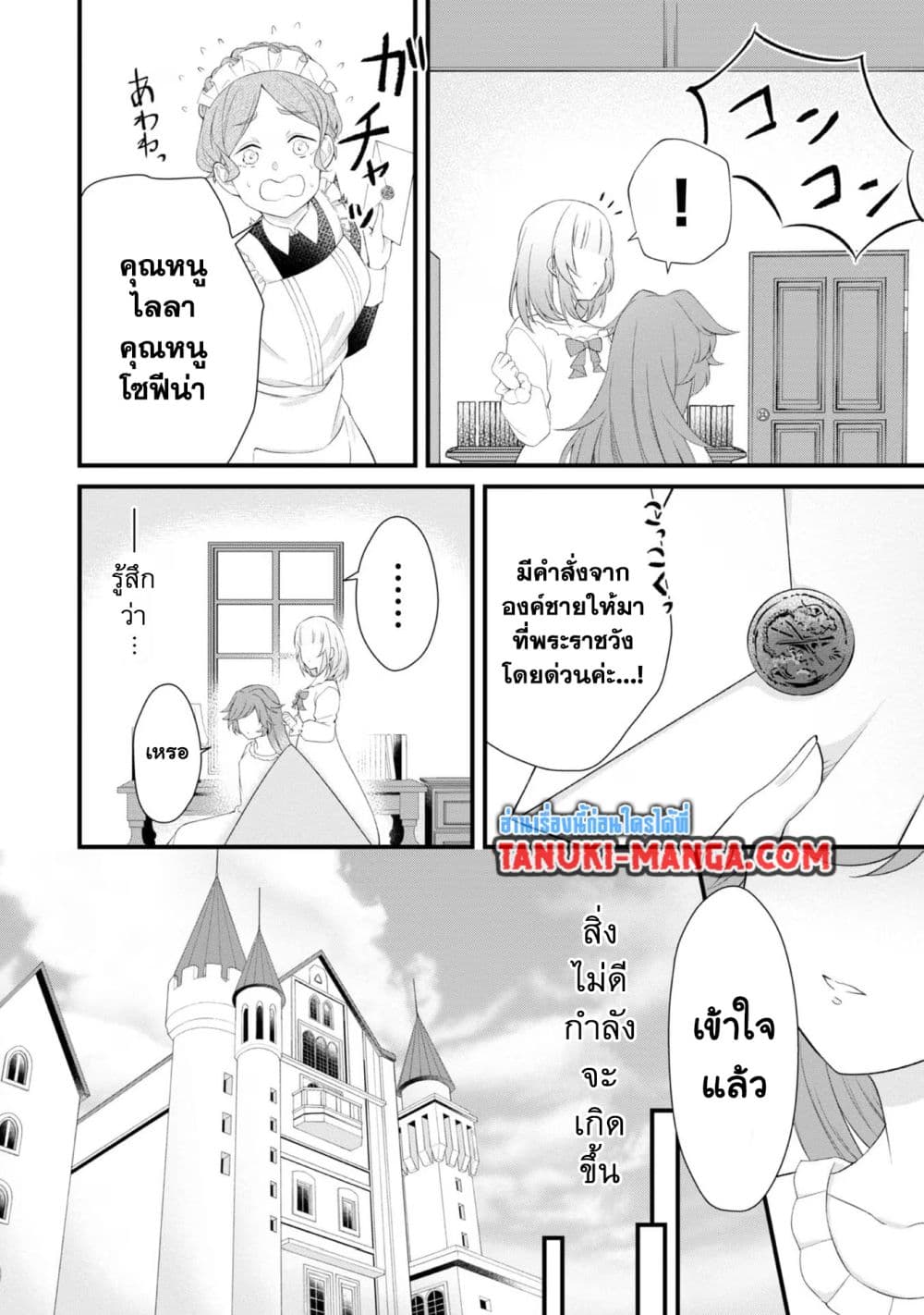 Saiai no Onee-sama ga Akuyaku Reijou datta no de, Kami ga Sadameta Scenario ni Aragaimasu @COMIC page 20